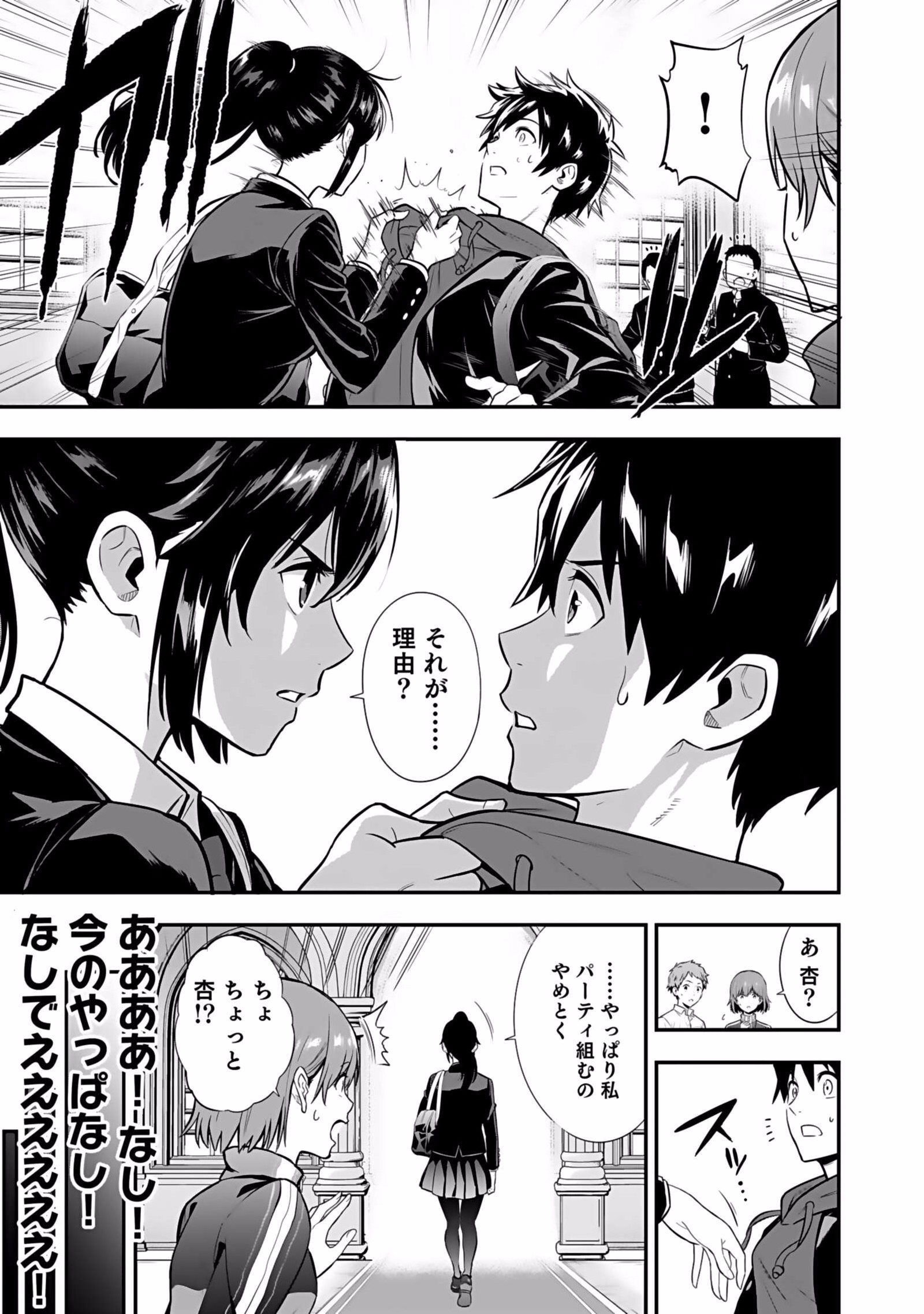 Isekai Class Shoukan Saretara R18 no Skill wo Kakutoku shita no de, Yaritai Houdai Sasetemoraimasu Chapter 1 53ページ