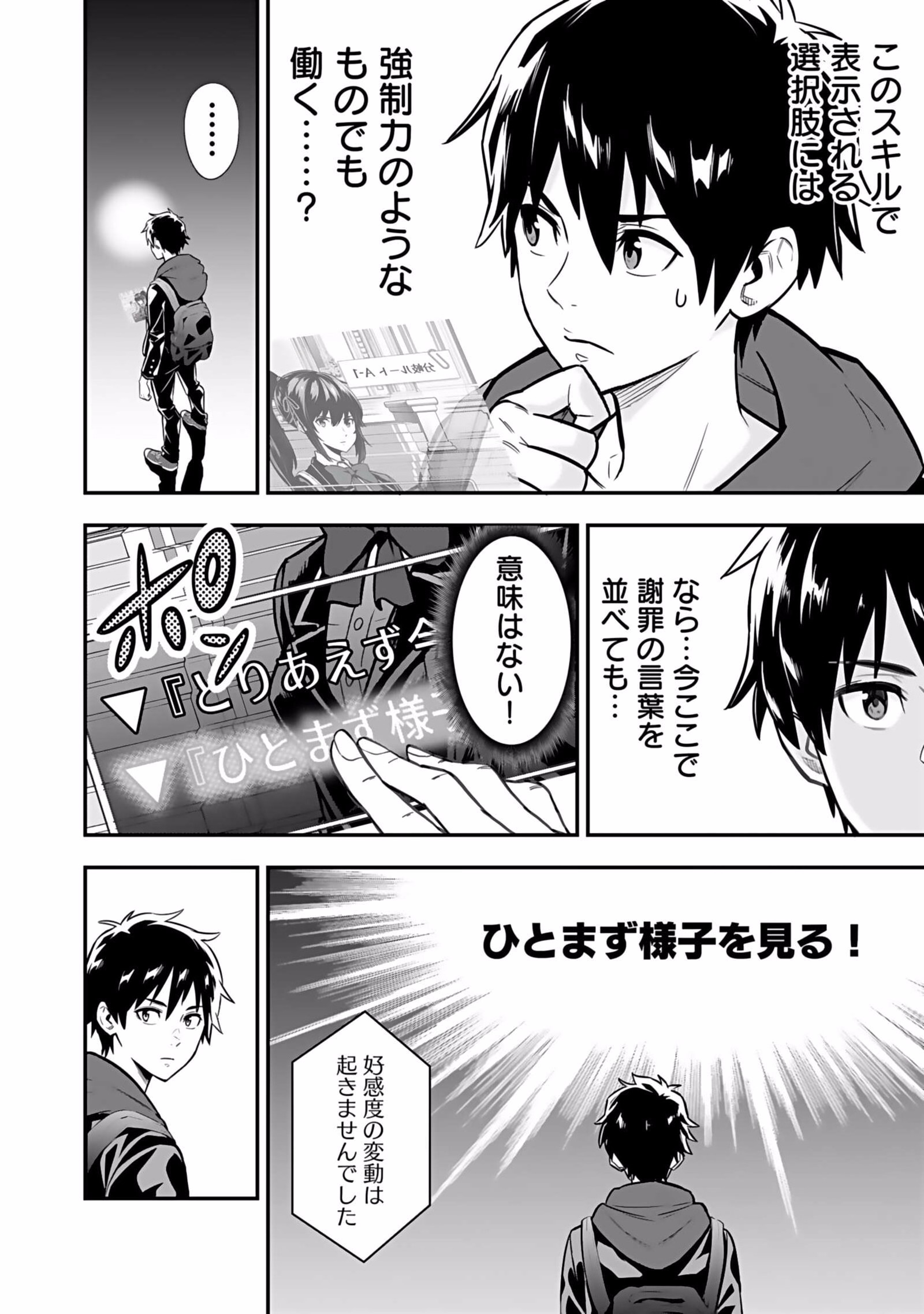 Isekai Class Shoukan Saretara R18 no Skill wo Kakutoku shita no de, Yaritai Houdai Sasetemoraimasu Chapter 1 56ページ