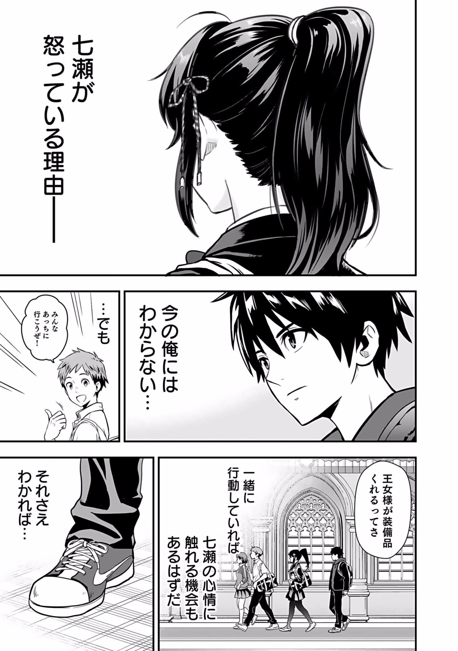 Isekai Class Shoukan Saretara R18 no Skill wo Kakutoku shita no de, Yaritai Houdai Sasetemoraimasu Chapter 1 57ページ