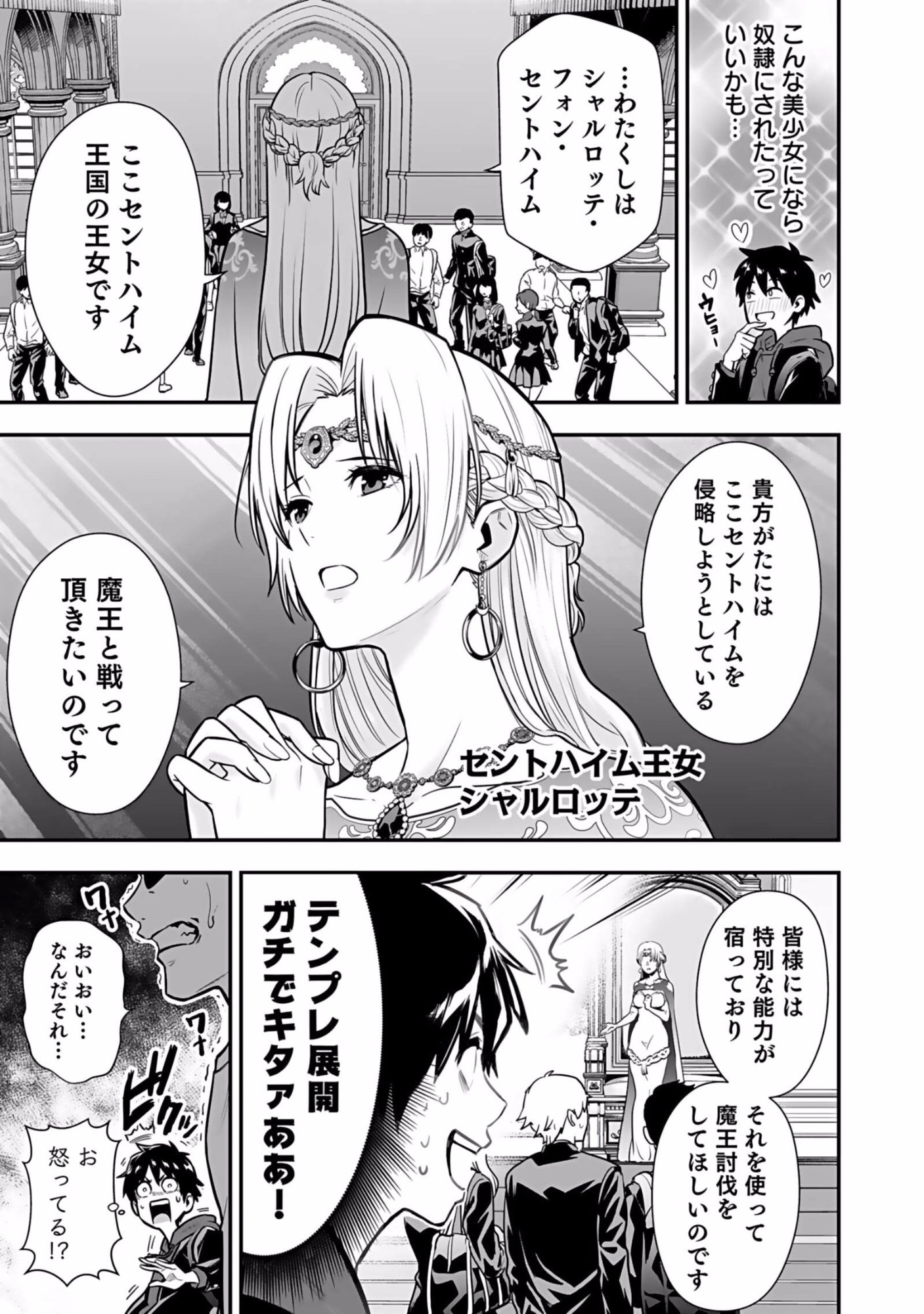 Isekai Class Shoukan Saretara R18 no Skill wo Kakutoku shita no de, Yaritai Houdai Sasetemoraimasu Chapter 1 7ページ