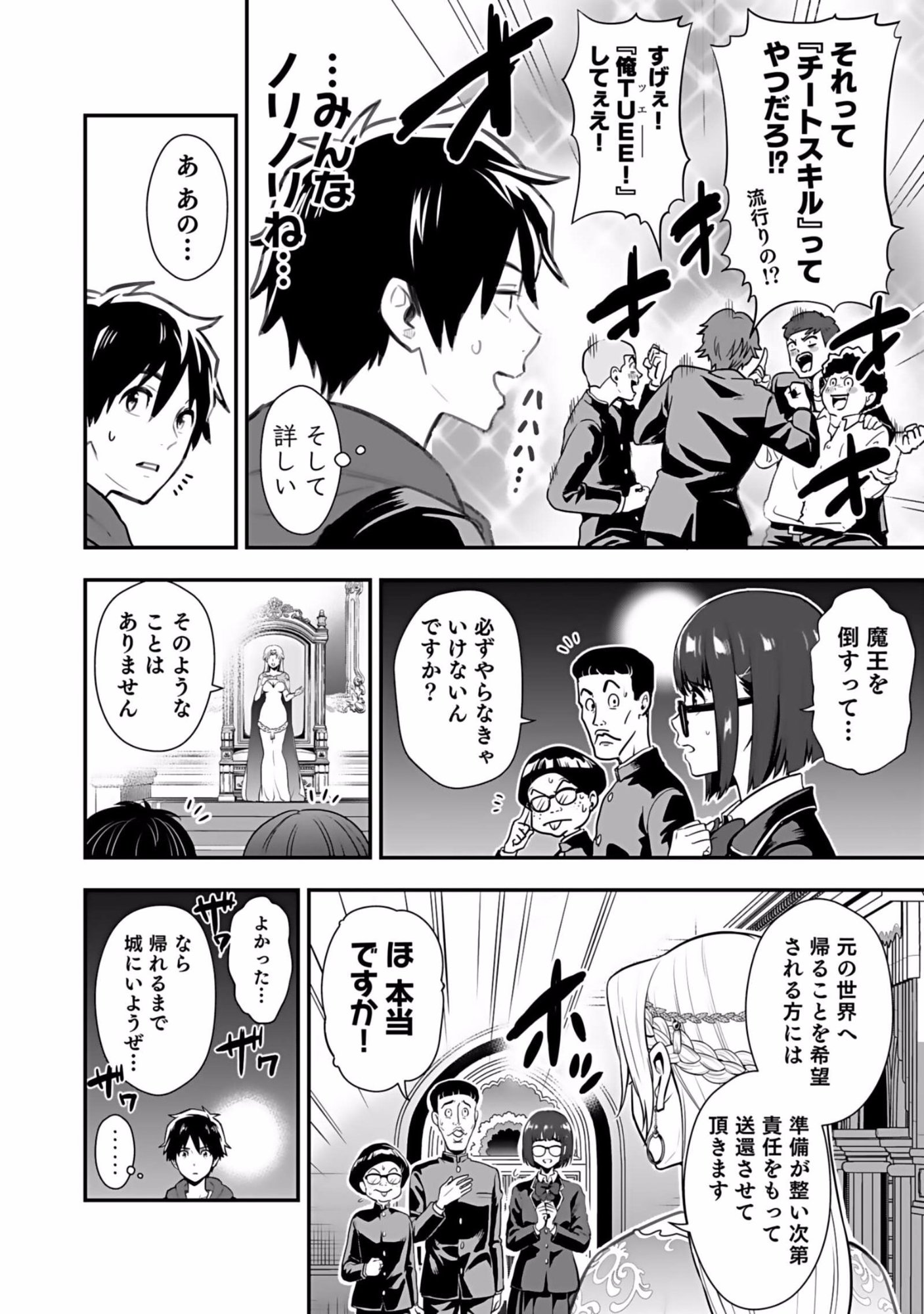 Isekai Class Shoukan Saretara R18 no Skill wo Kakutoku shita no de, Yaritai Houdai Sasetemoraimasu Chapter 1 8ページ