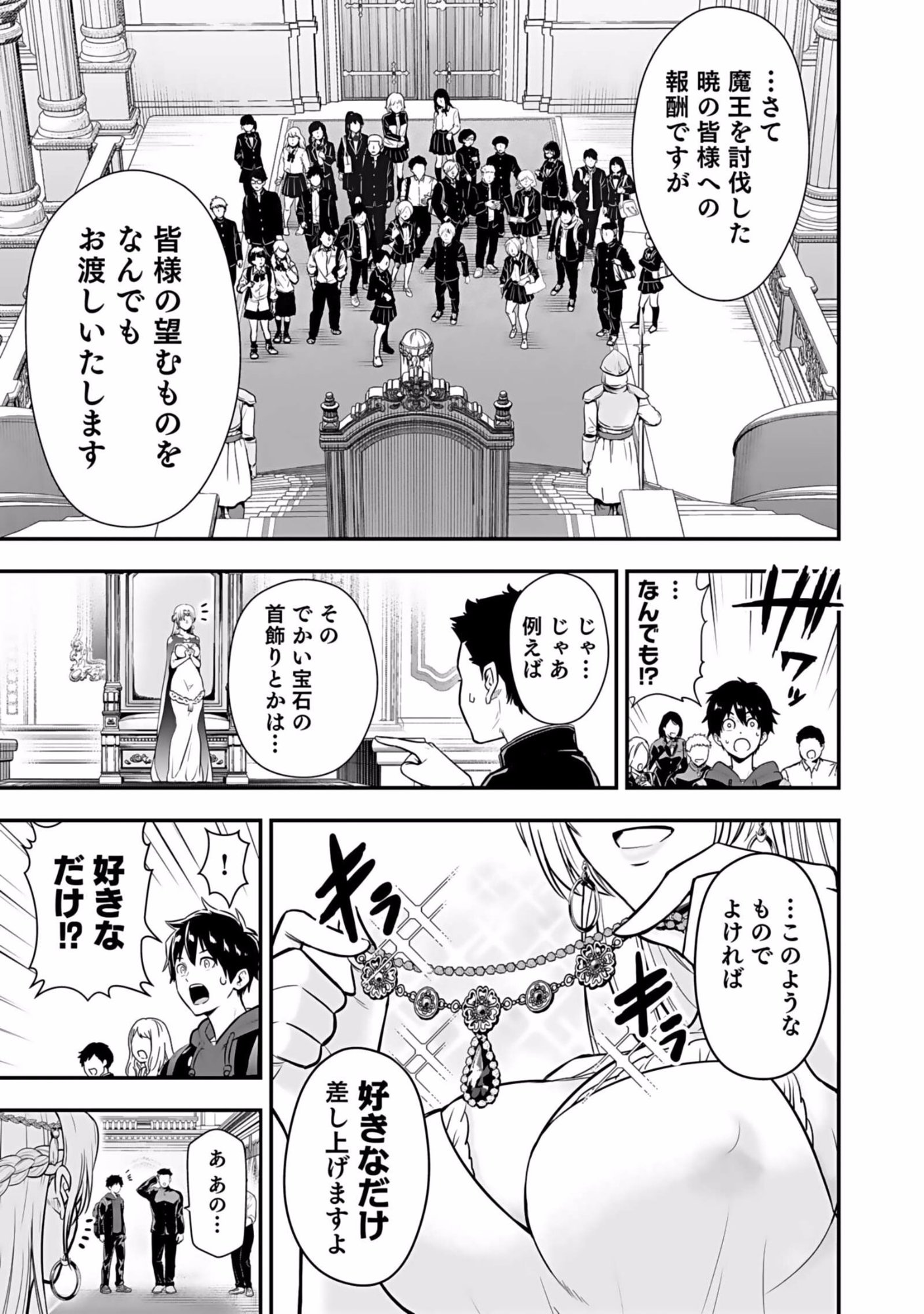 Isekai Class Shoukan Saretara R18 no Skill wo Kakutoku shita no de, Yaritai Houdai Sasetemoraimasu Chapter 1 9ページ