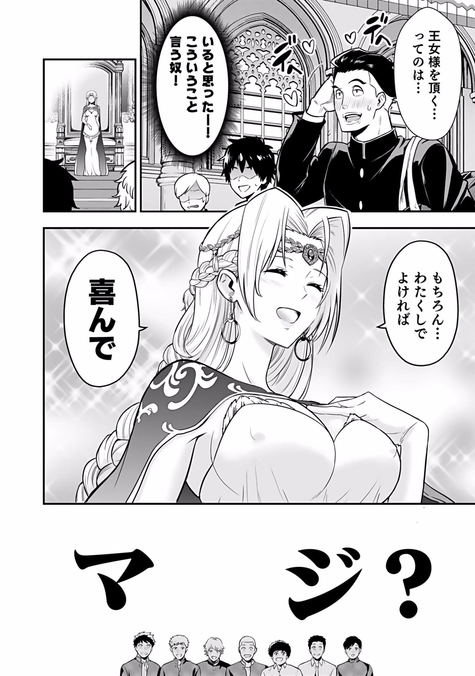 Isekai Class Shoukan Saretara R18 no Skill wo Kakutoku shita no de, Yaritai Houdai Sasetemoraimasu Chapter 1 10ページ