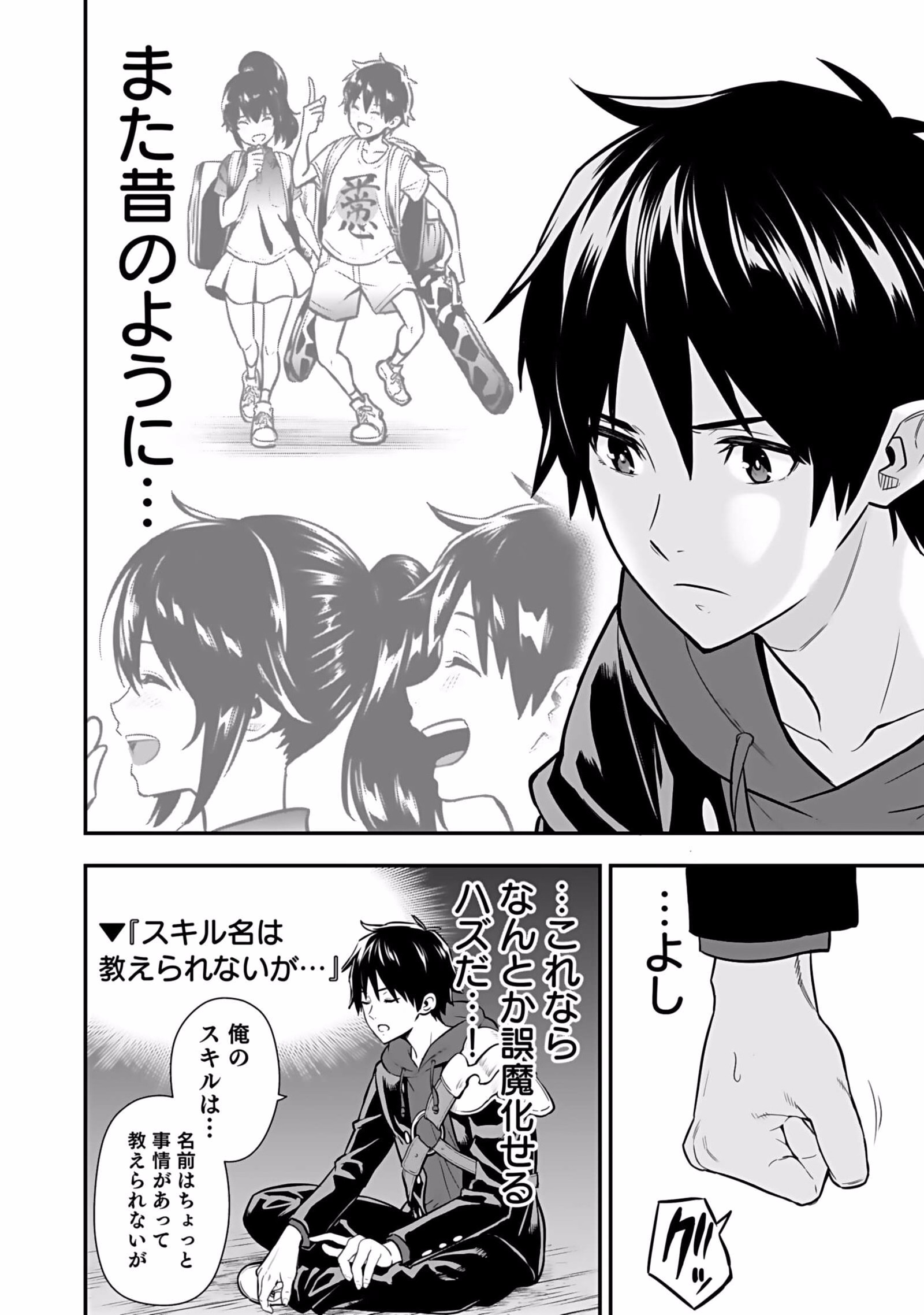 Isekai Class Shoukan Saretara R18 no Skill wo Kakutoku shita no de, Yaritai Houdai Sasetemoraimasu Chapter 2 12ページ