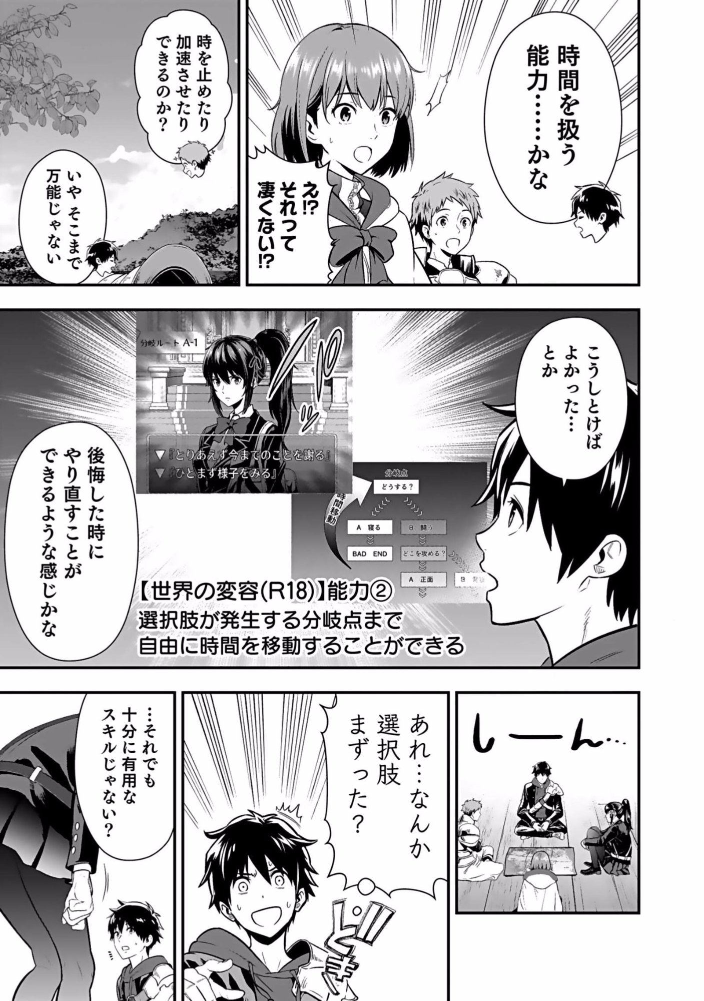 Isekai Class Shoukan Saretara R18 no Skill wo Kakutoku shita no de, Yaritai Houdai Sasetemoraimasu Chapter 2 13ページ