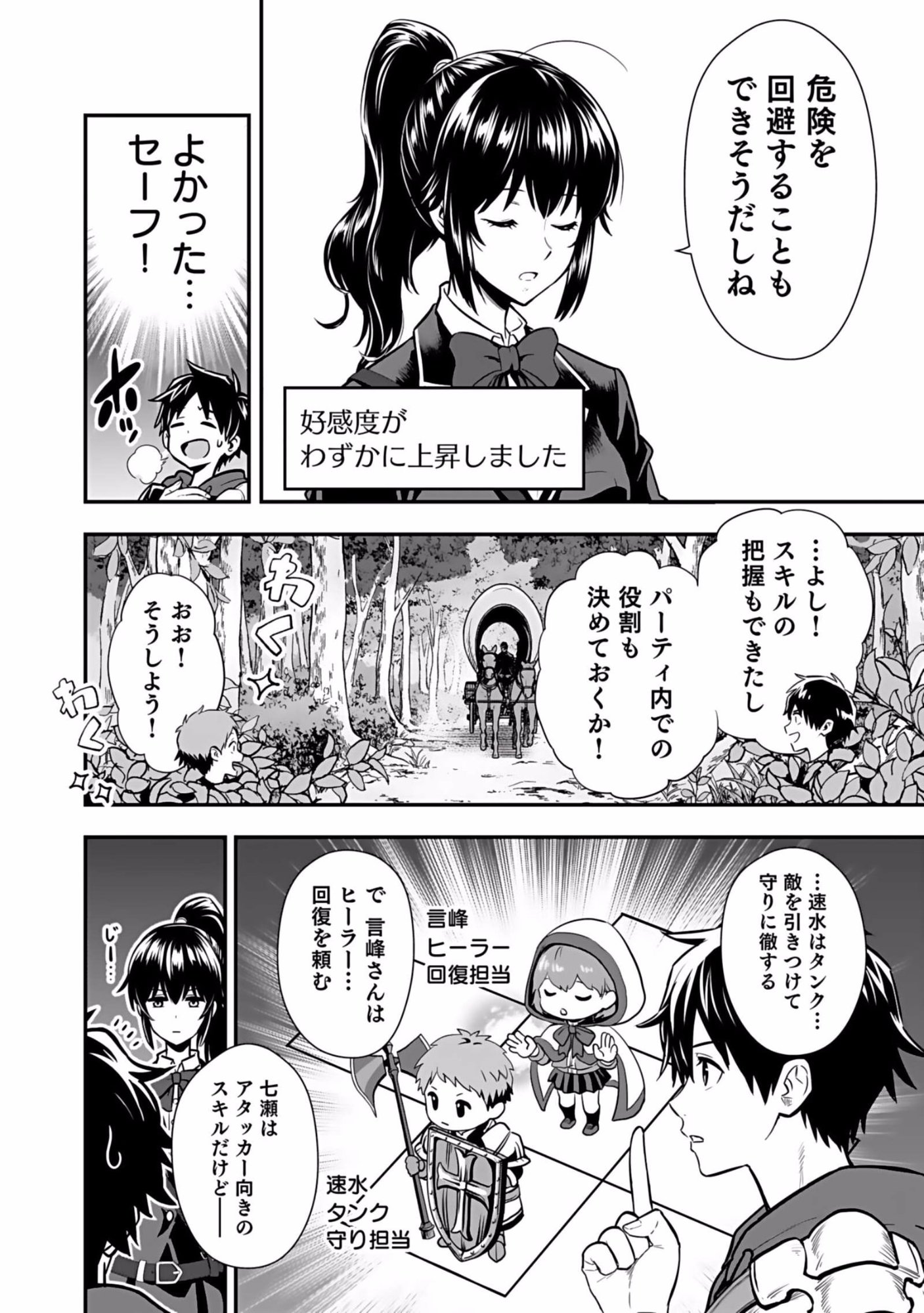 Isekai Class Shoukan Saretara R18 no Skill wo Kakutoku shita no de, Yaritai Houdai Sasetemoraimasu Chapter 2 14ページ