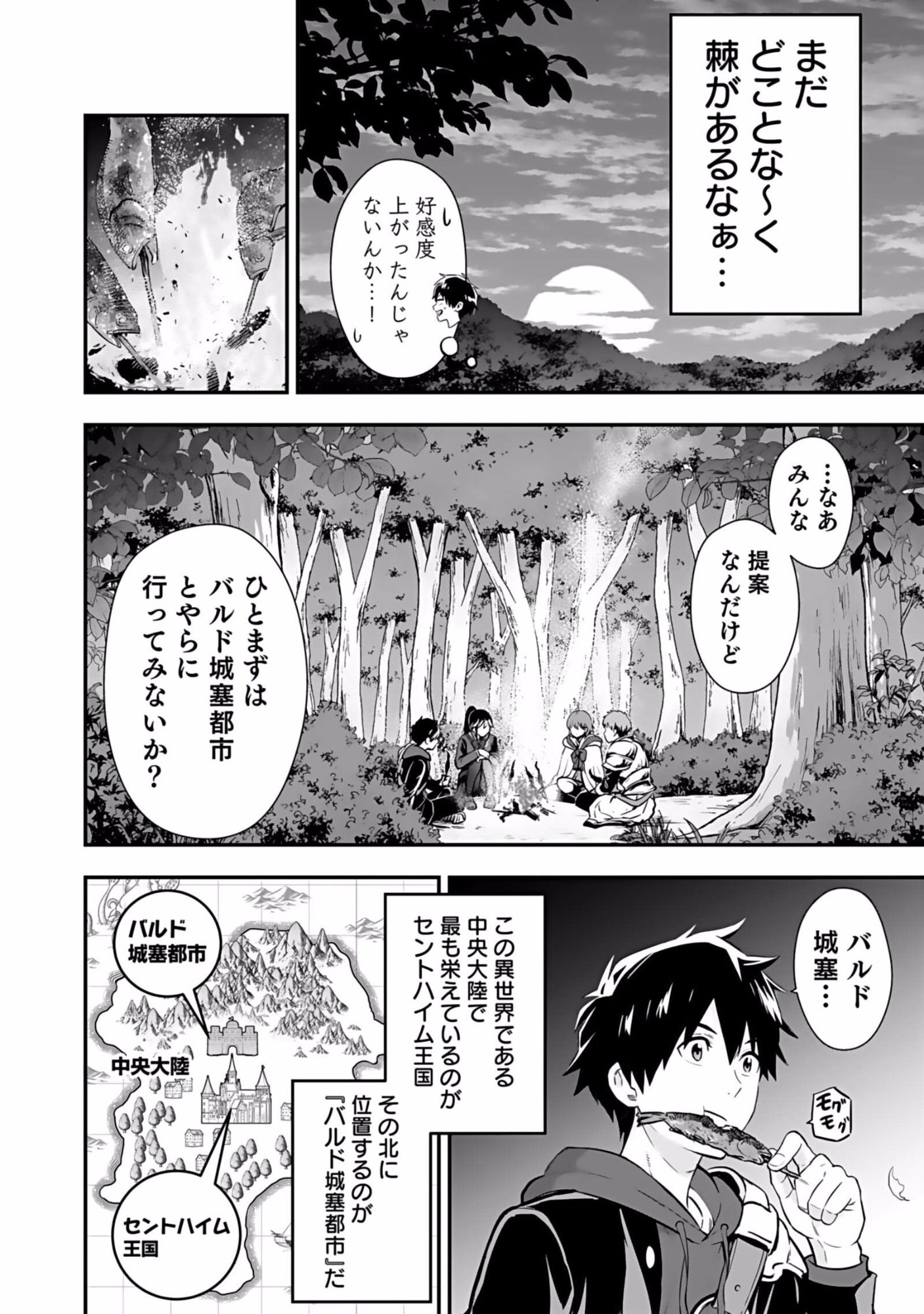 Isekai Class Shoukan Saretara R18 no Skill wo Kakutoku shita no de, Yaritai Houdai Sasetemoraimasu Chapter 2 16ページ