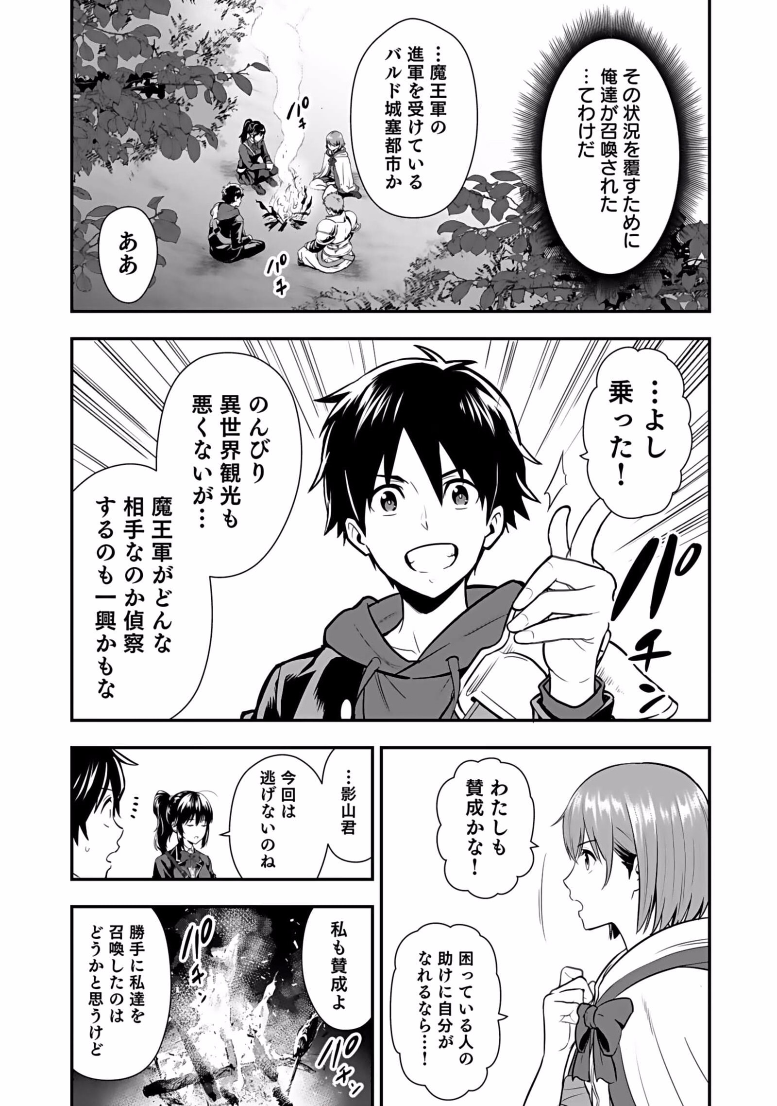 Isekai Class Shoukan Saretara R18 no Skill wo Kakutoku shita no de, Yaritai Houdai Sasetemoraimasu Chapter 2 18ページ