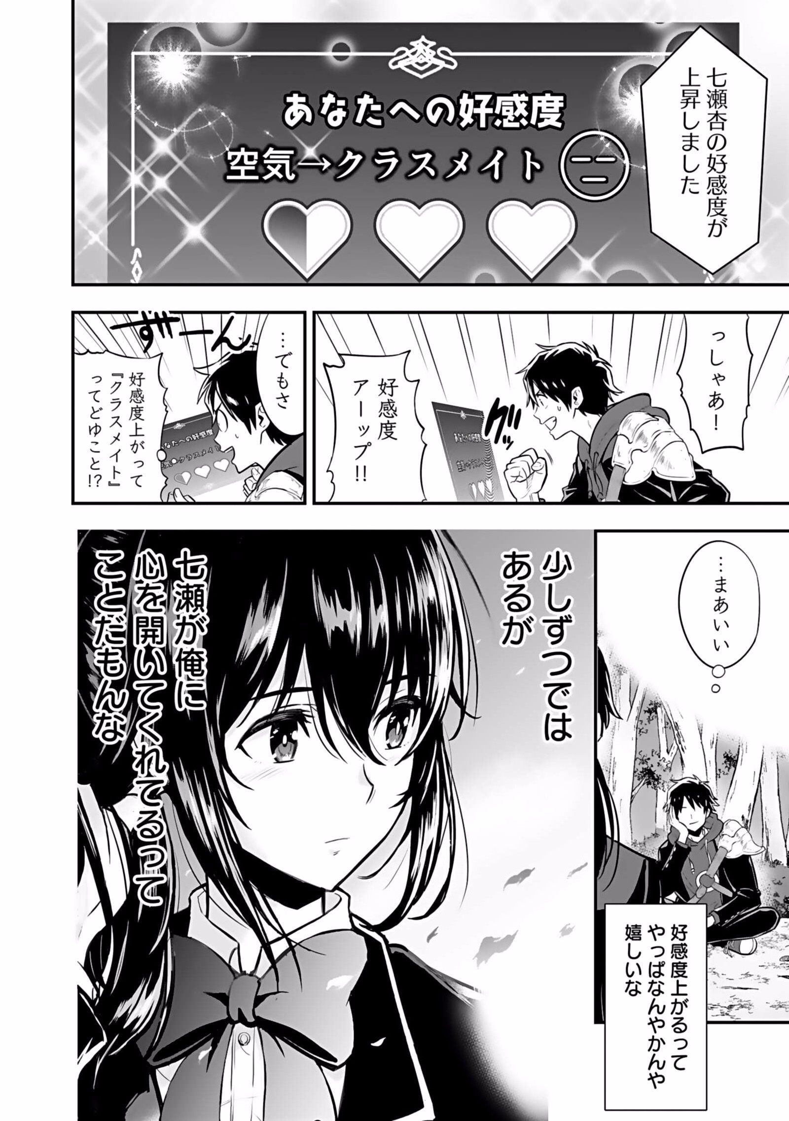 Isekai Class Shoukan Saretara R18 no Skill wo Kakutoku shita no de, Yaritai Houdai Sasetemoraimasu Chapter 2 20ページ