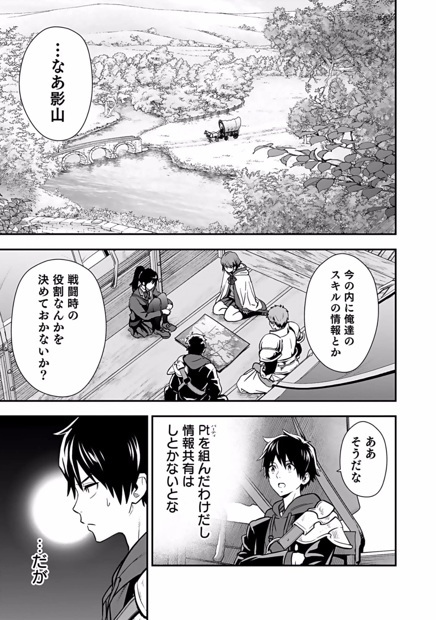 Isekai Class Shoukan Saretara R18 no Skill wo Kakutoku shita no de, Yaritai Houdai Sasetemoraimasu Chapter 2 3ページ