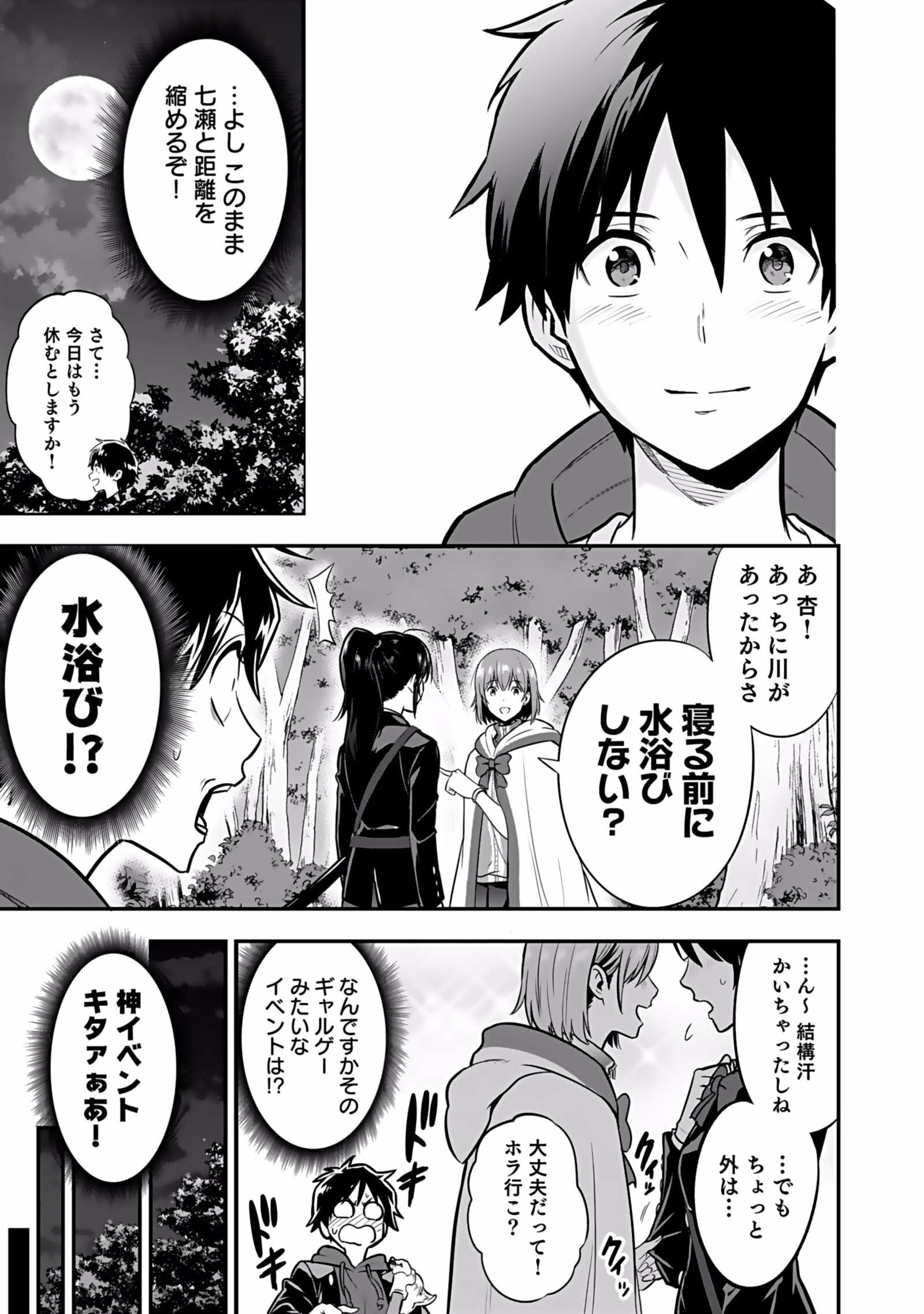 Isekai Class Shoukan Saretara R18 no Skill wo Kakutoku shita no de, Yaritai Houdai Sasetemoraimasu Chapter 2 21ページ