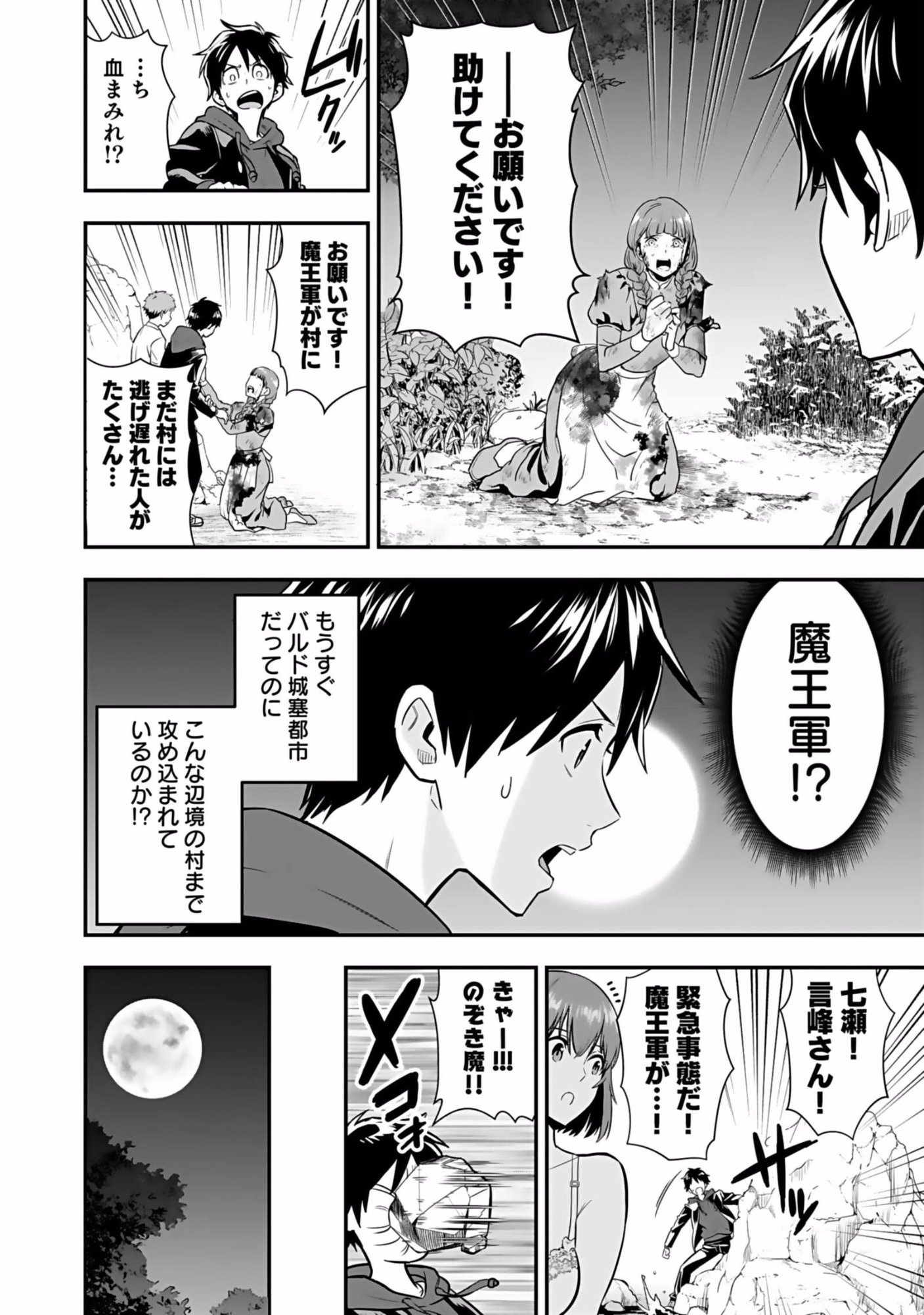 Isekai Class Shoukan Saretara R18 no Skill wo Kakutoku shita no de, Yaritai Houdai Sasetemoraimasu Chapter 2 24ページ