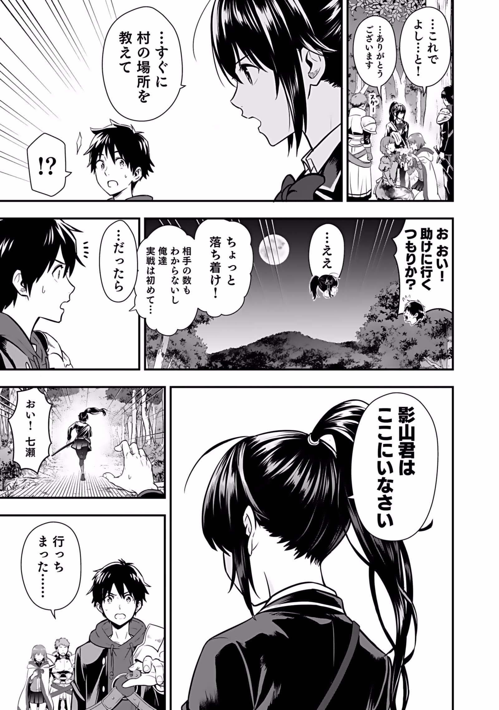 Isekai Class Shoukan Saretara R18 no Skill wo Kakutoku shita no de, Yaritai Houdai Sasetemoraimasu Chapter 2 25ページ