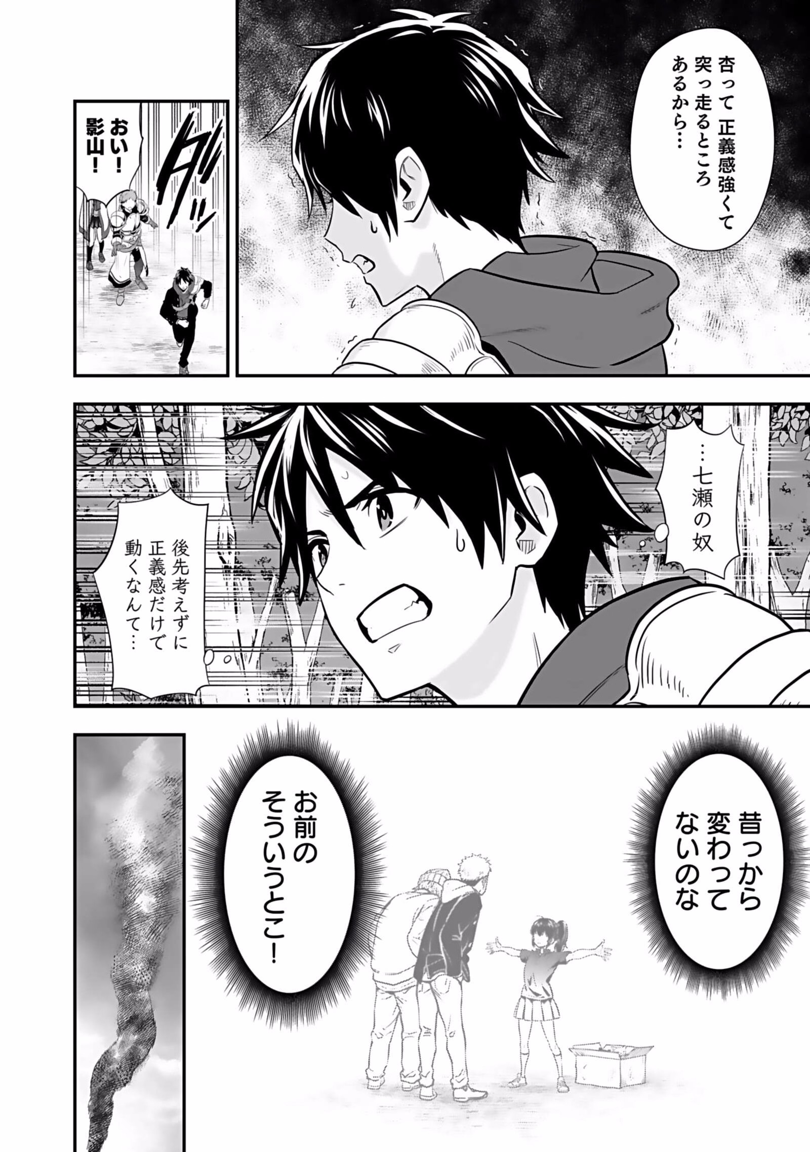 Isekai Class Shoukan Saretara R18 no Skill wo Kakutoku shita no de, Yaritai Houdai Sasetemoraimasu Chapter 2 26ページ