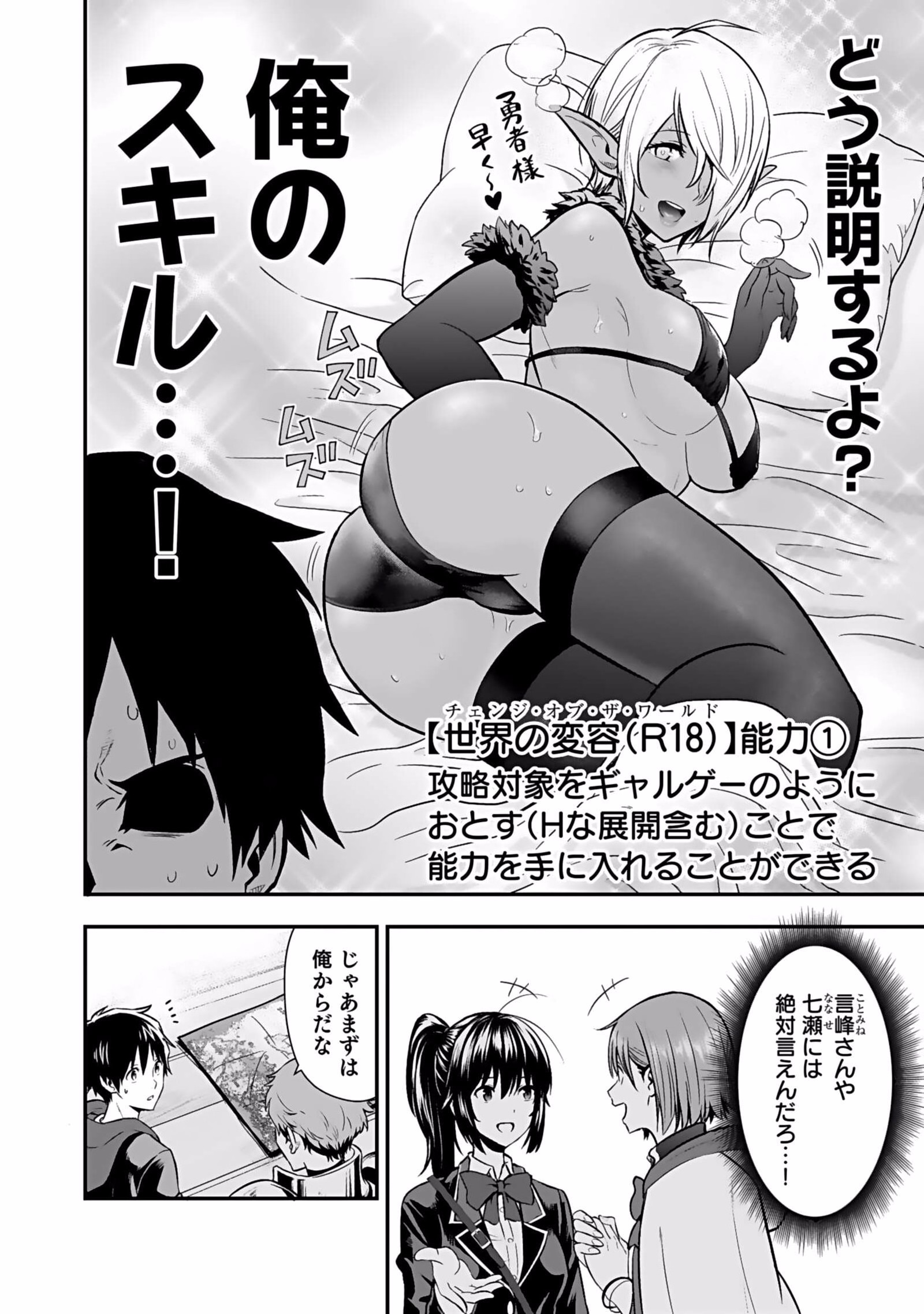 Isekai Class Shoukan Saretara R18 no Skill wo Kakutoku shita no de, Yaritai Houdai Sasetemoraimasu Chapter 2 4ページ