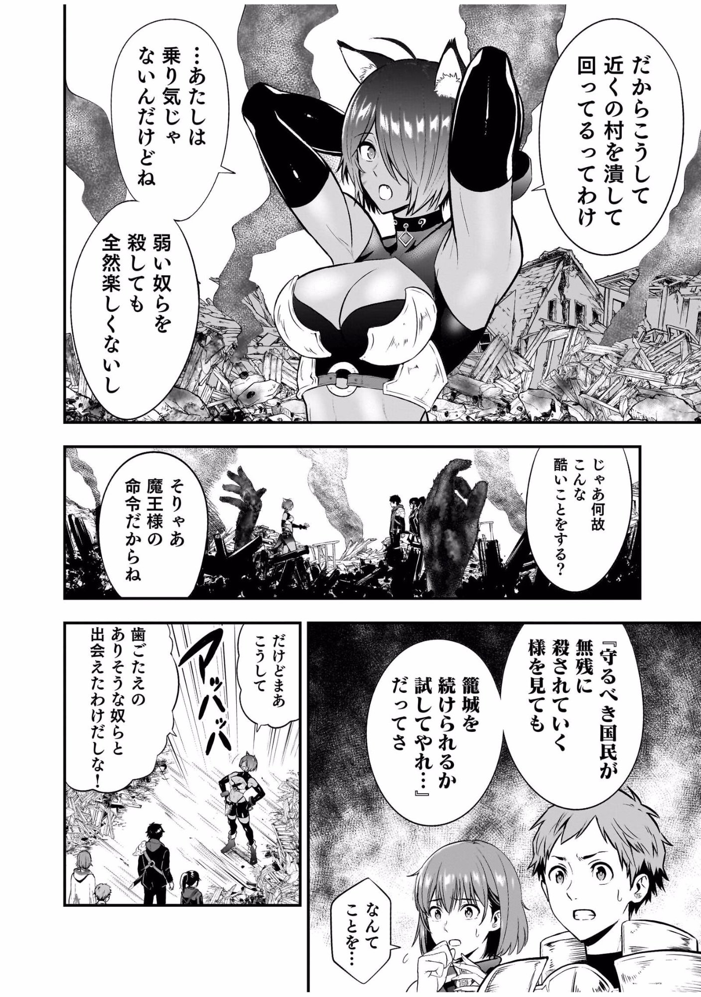 Isekai Class Shoukan Saretara R18 no Skill wo Kakutoku shita no de, Yaritai Houdai Sasetemoraimasu Chapter 2 34ページ