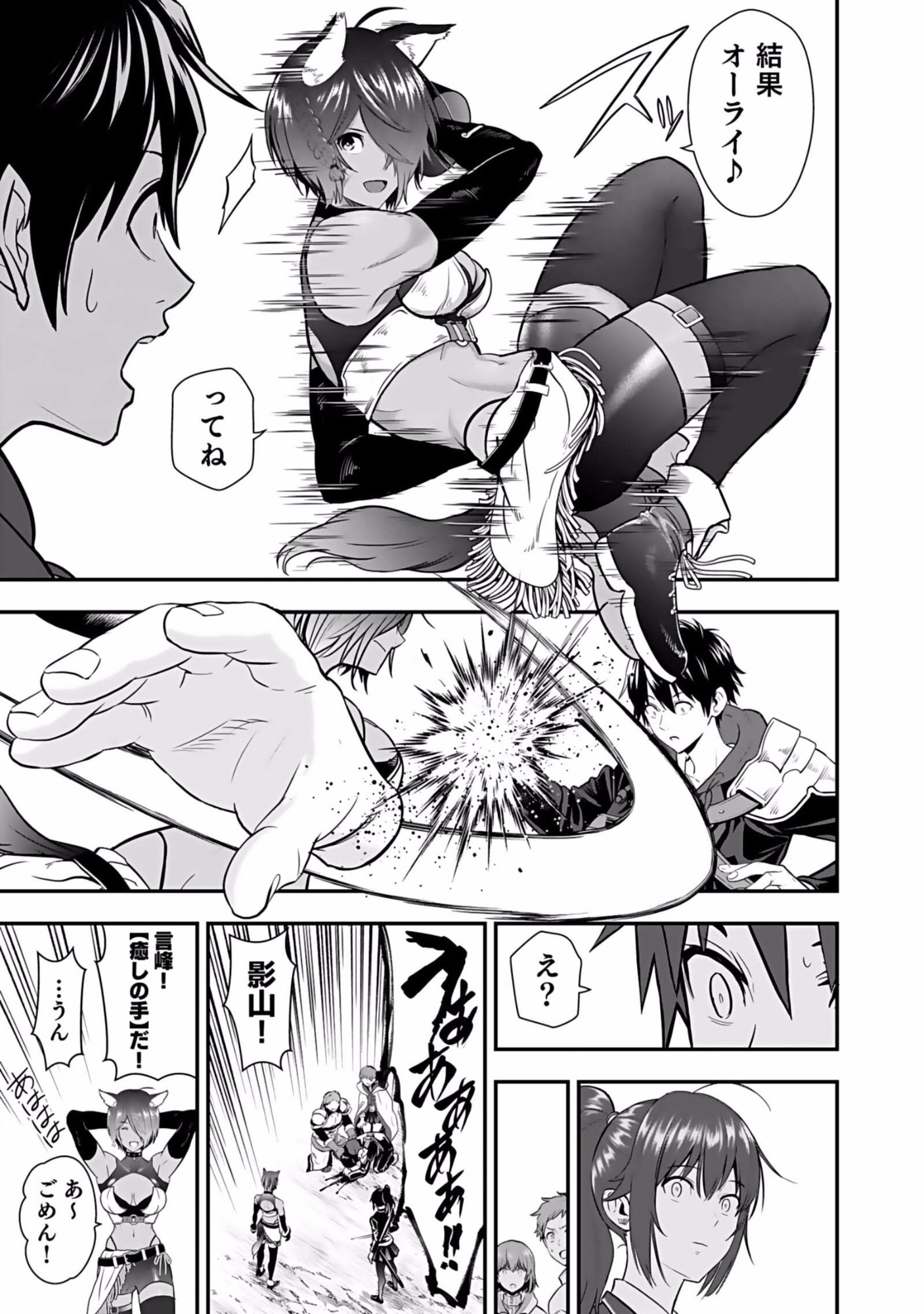 Isekai Class Shoukan Saretara R18 no Skill wo Kakutoku shita no de, Yaritai Houdai Sasetemoraimasu Chapter 2 35ページ