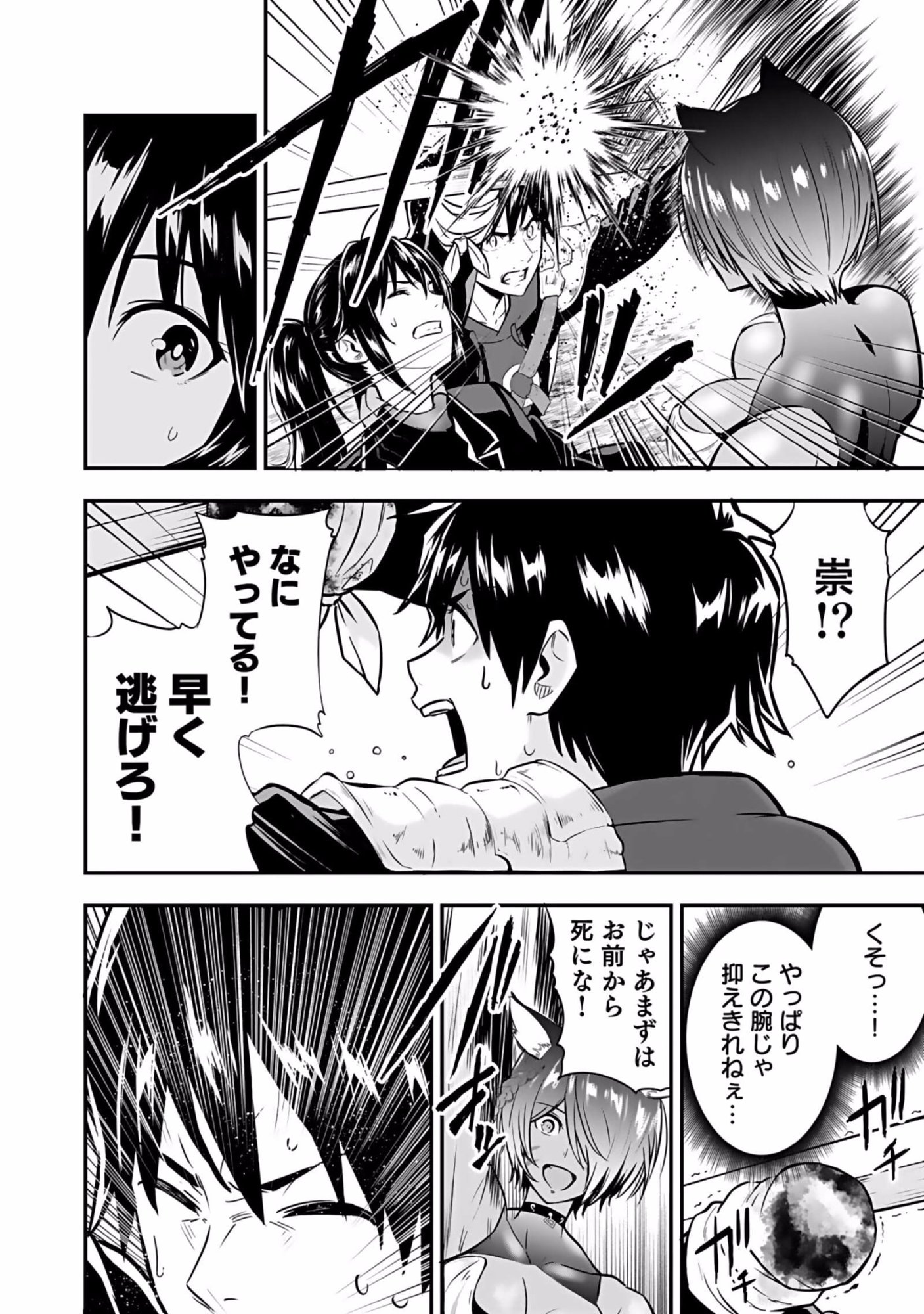 Isekai Class Shoukan Saretara R18 no Skill wo Kakutoku shita no de, Yaritai Houdai Sasetemoraimasu Chapter 2 38ページ