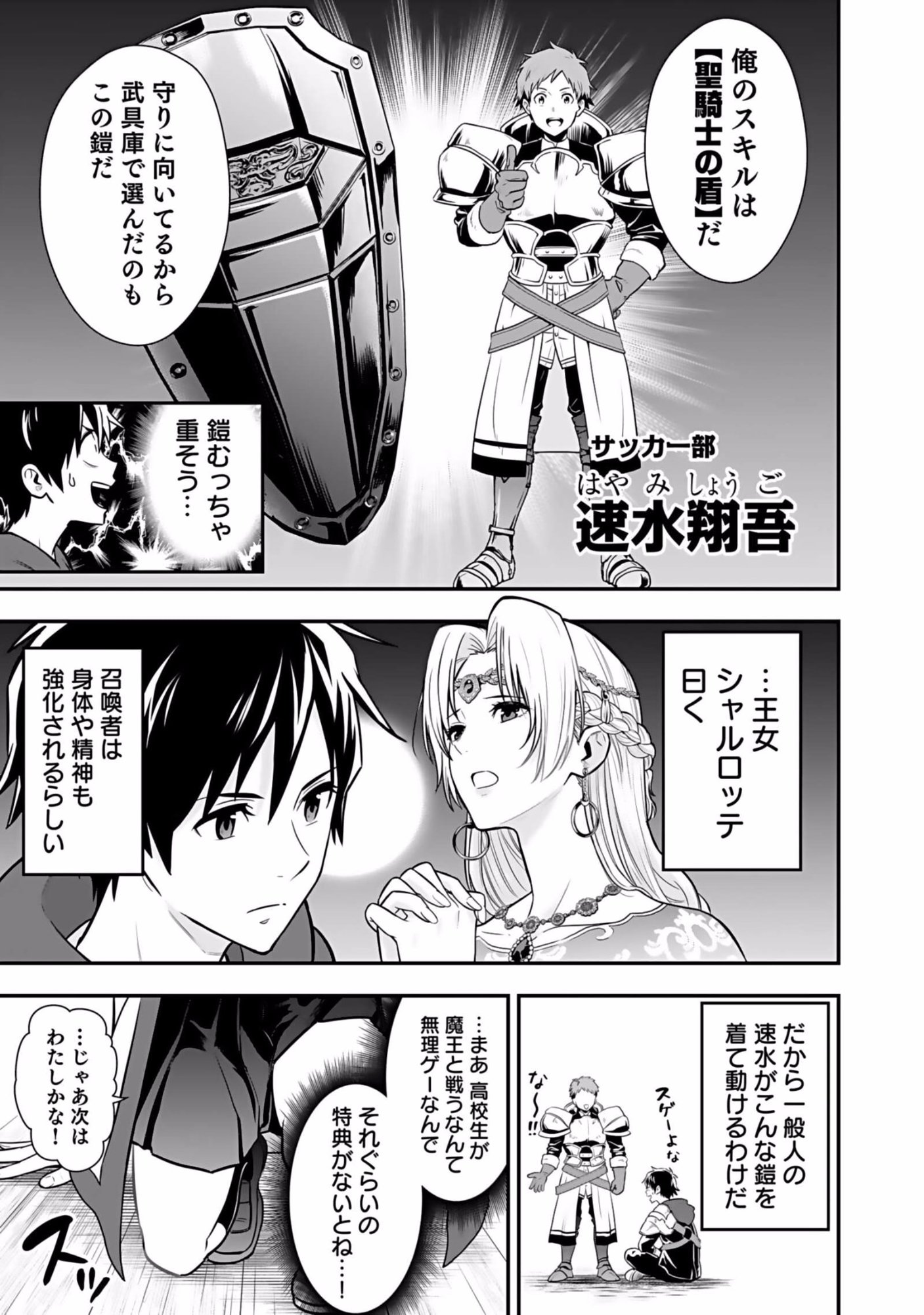 Isekai Class Shoukan Saretara R18 no Skill wo Kakutoku shita no de, Yaritai Houdai Sasetemoraimasu Chapter 2 5ページ