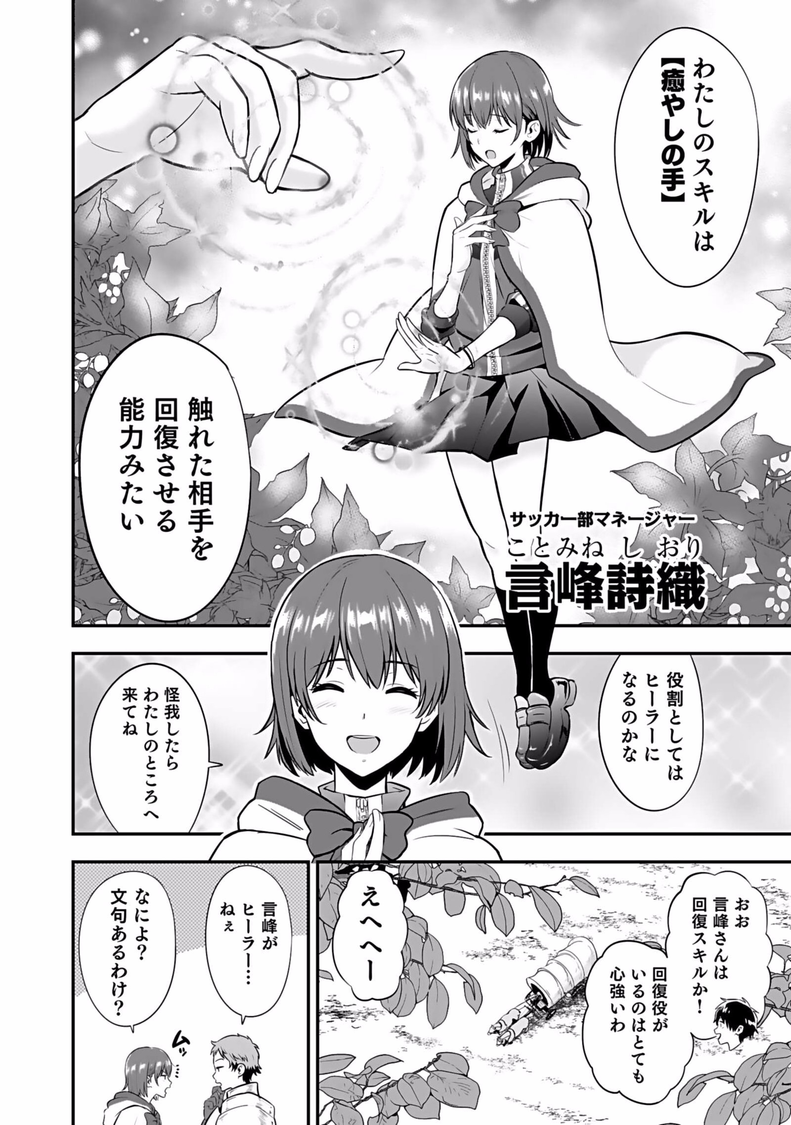 Isekai Class Shoukan Saretara R18 no Skill wo Kakutoku shita no de, Yaritai Houdai Sasetemoraimasu Chapter 2 6ページ