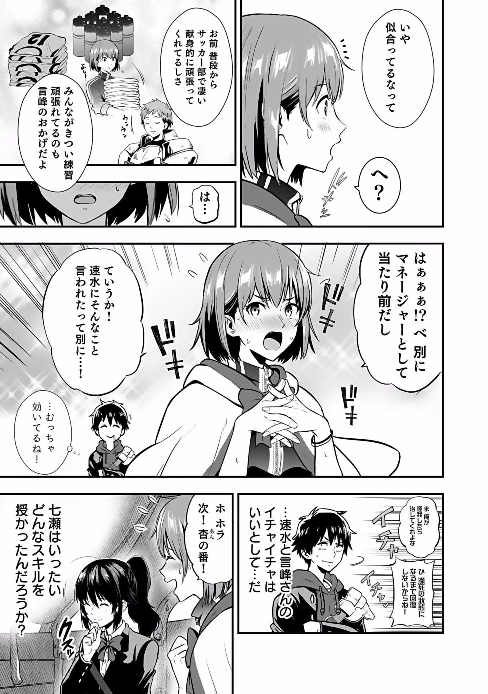 Isekai Class Shoukan Saretara R18 no Skill wo Kakutoku shita no de, Yaritai Houdai Sasetemoraimasu Chapter 2 7ページ