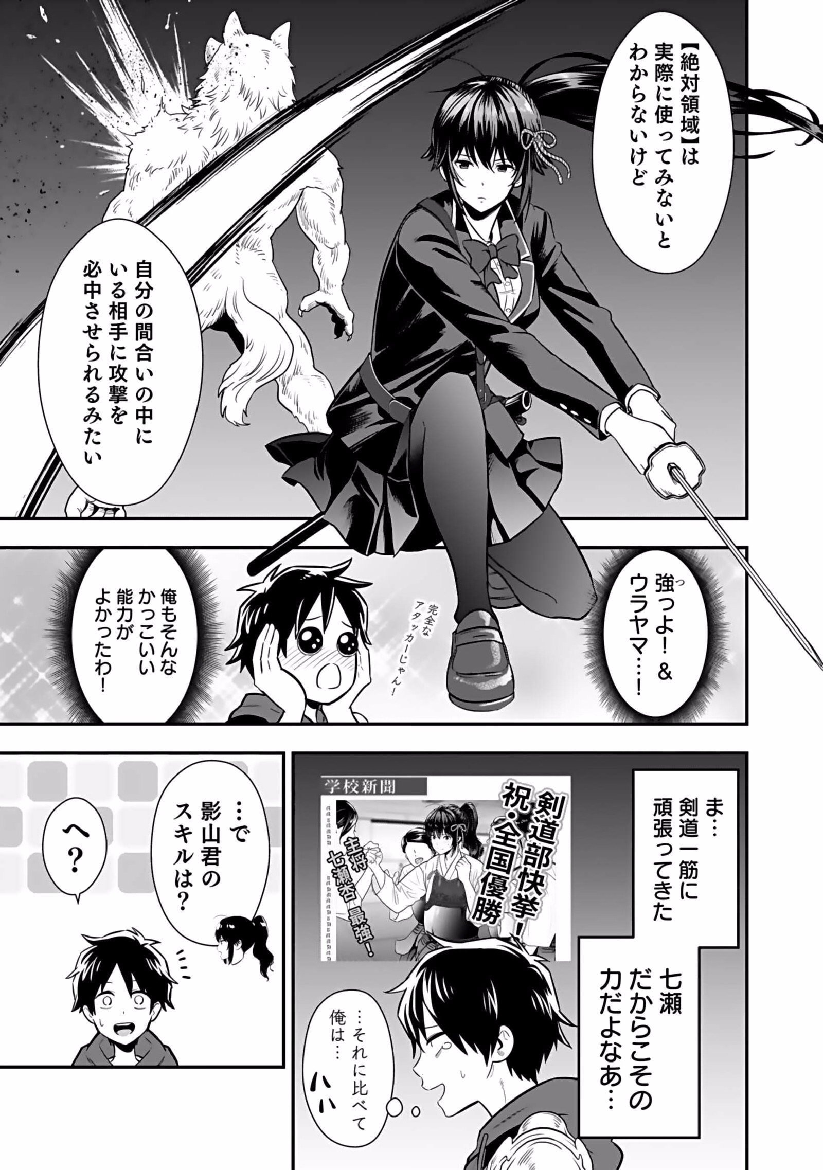 Isekai Class Shoukan Saretara R18 no Skill wo Kakutoku shita no de, Yaritai Houdai Sasetemoraimasu Chapter 2 9ページ