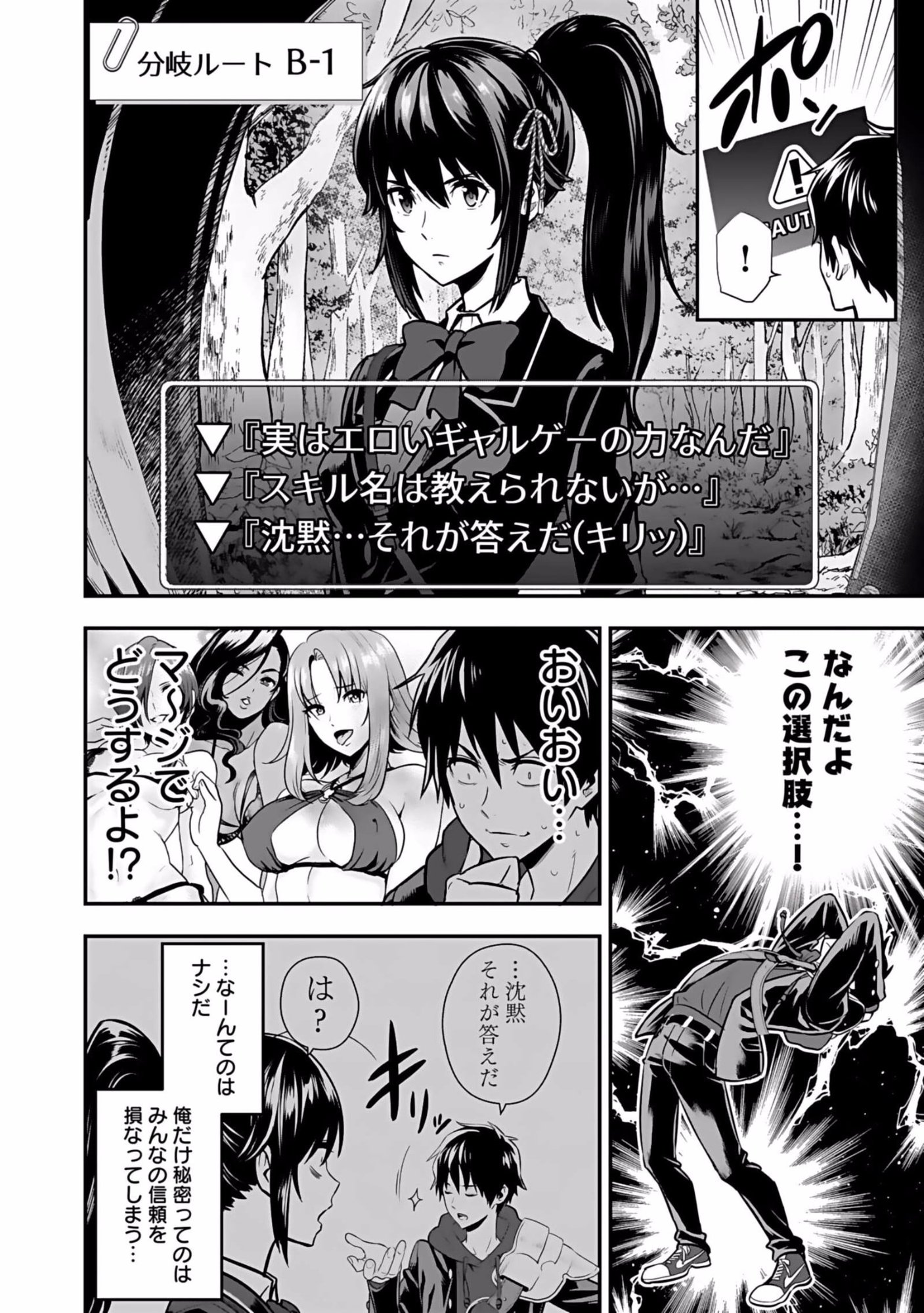 Isekai Class Shoukan Saretara R18 no Skill wo Kakutoku shita no de, Yaritai Houdai Sasetemoraimasu Chapter 2 10ページ