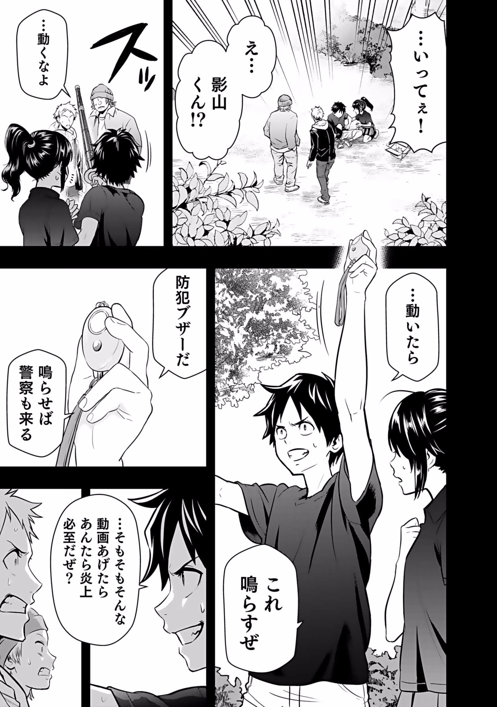 Isekai Class Shoukan Saretara R18 no Skill wo Kakutoku shita no de, Yaritai Houdai Sasetemoraimasu Chapter 3 11ページ