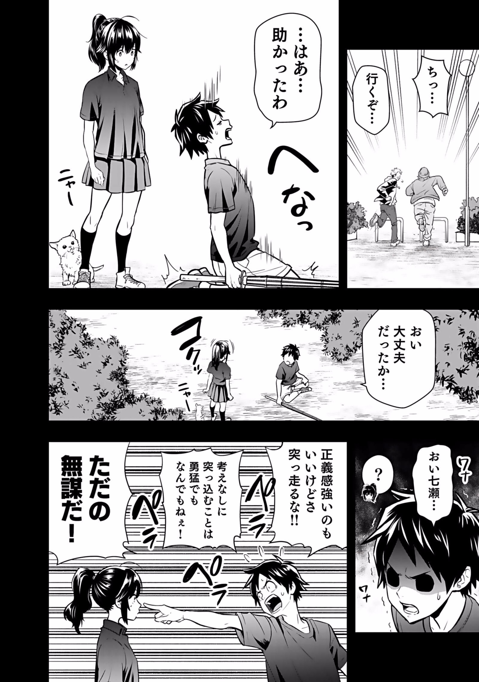 Isekai Class Shoukan Saretara R18 no Skill wo Kakutoku shita no de, Yaritai Houdai Sasetemoraimasu Chapter 3 12ページ