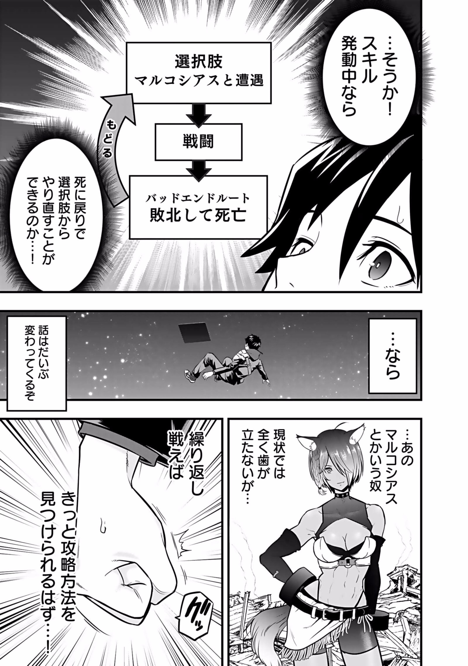 Isekai Class Shoukan Saretara R18 no Skill wo Kakutoku shita no de, Yaritai Houdai Sasetemoraimasu Chapter 3 19ページ
