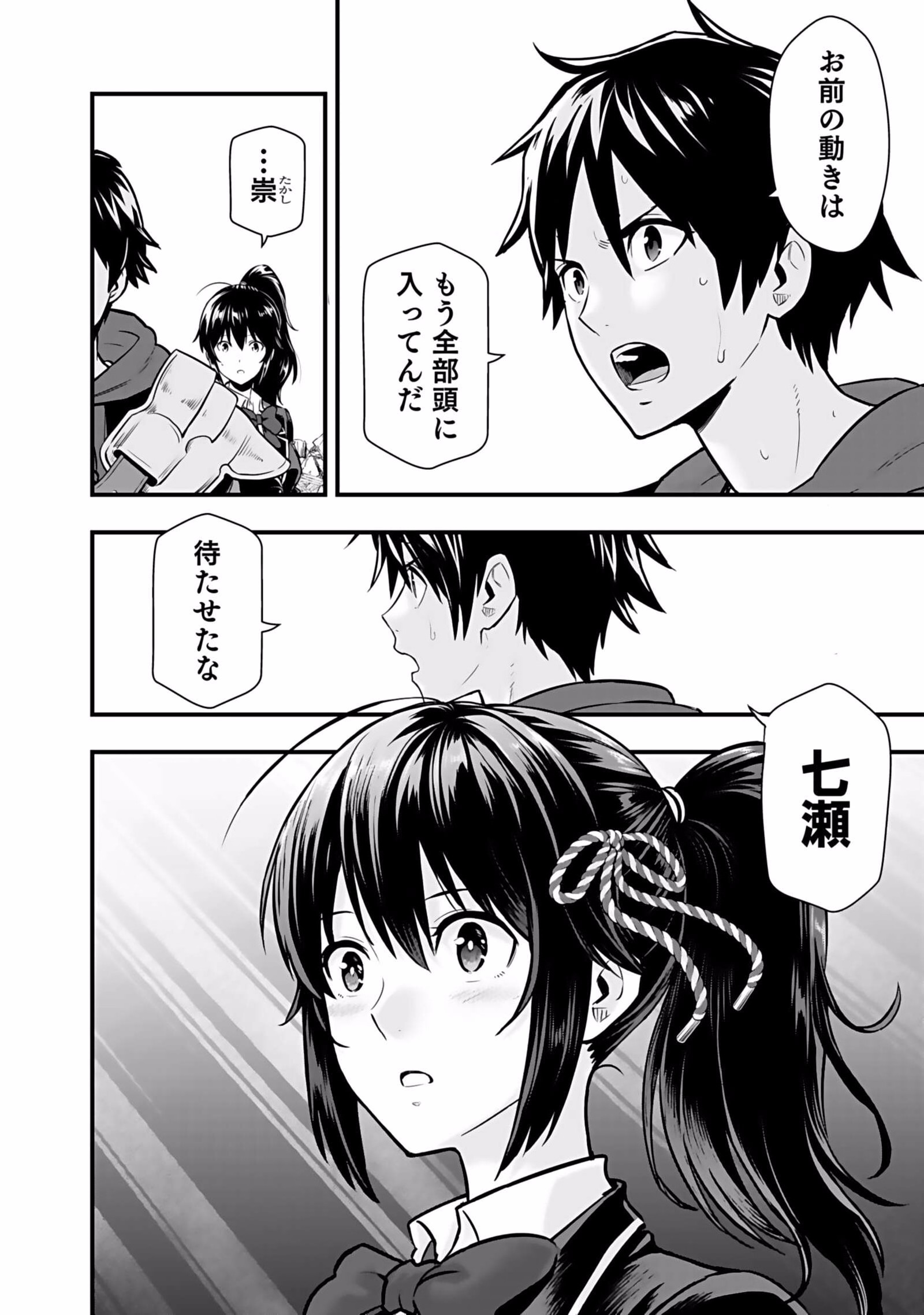 Isekai Class Shoukan Saretara R18 no Skill wo Kakutoku shita no de, Yaritai Houdai Sasetemoraimasu Chapter 3 38ページ