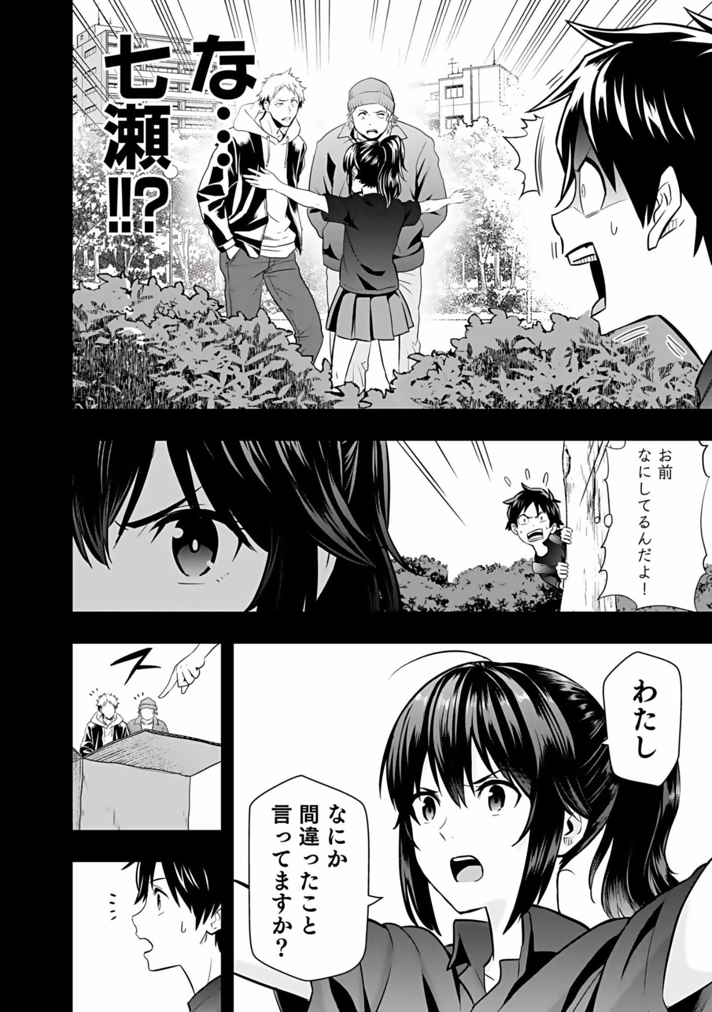 Isekai Class Shoukan Saretara R18 no Skill wo Kakutoku shita no de, Yaritai Houdai Sasetemoraimasu Chapter 3 6ページ