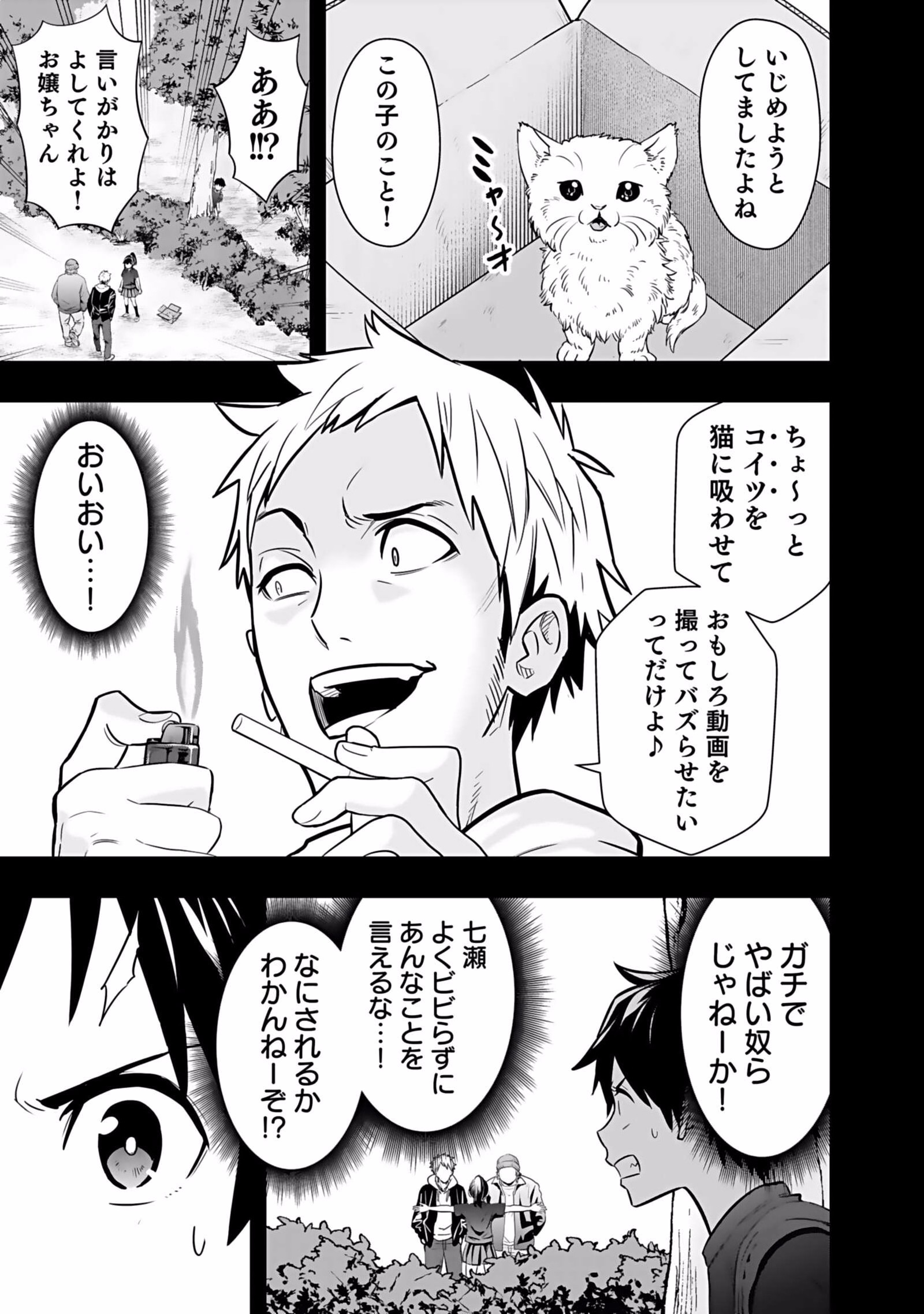 Isekai Class Shoukan Saretara R18 no Skill wo Kakutoku shita no de, Yaritai Houdai Sasetemoraimasu Chapter 3 7ページ