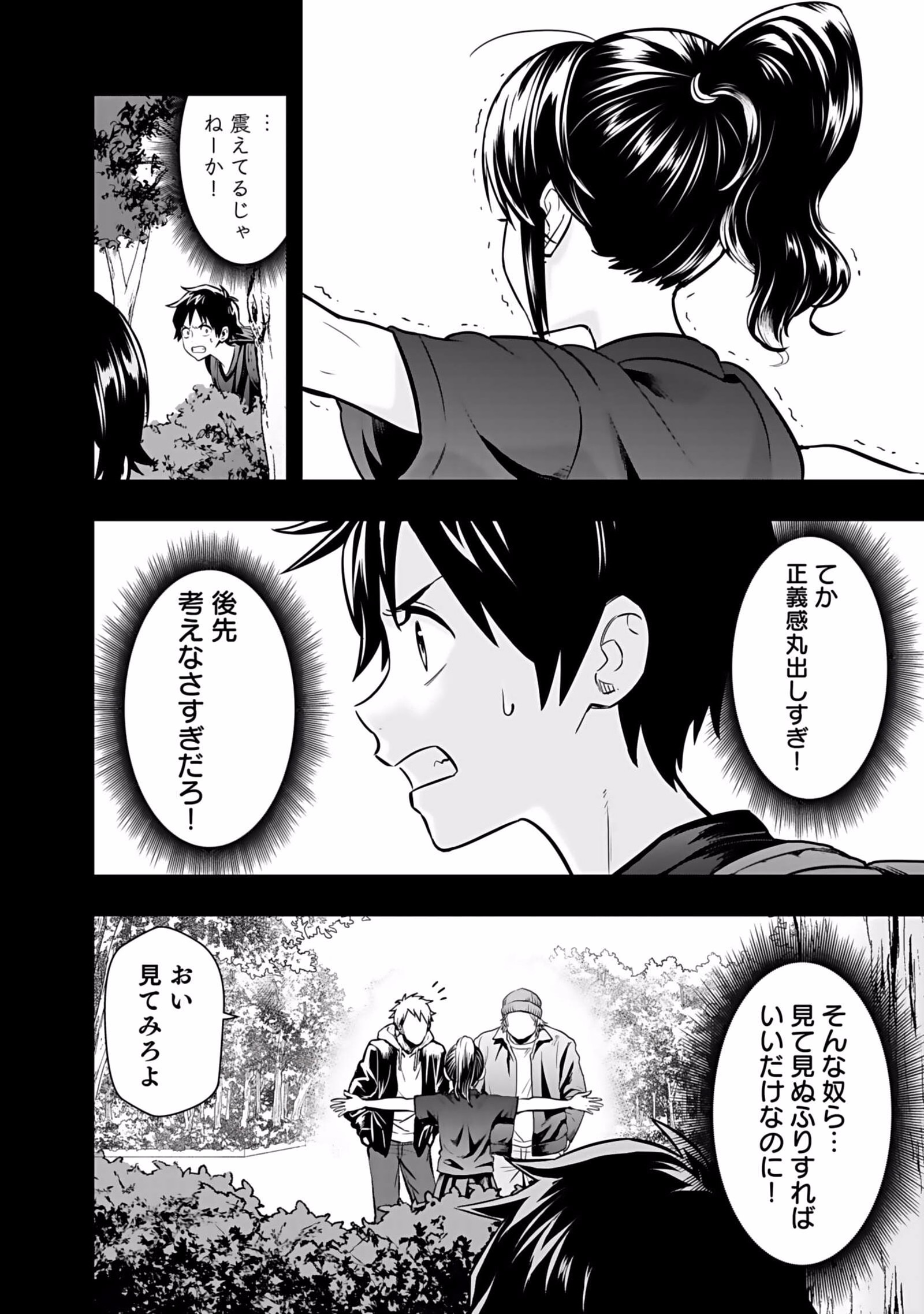 Isekai Class Shoukan Saretara R18 no Skill wo Kakutoku shita no de, Yaritai Houdai Sasetemoraimasu Chapter 3 8ページ