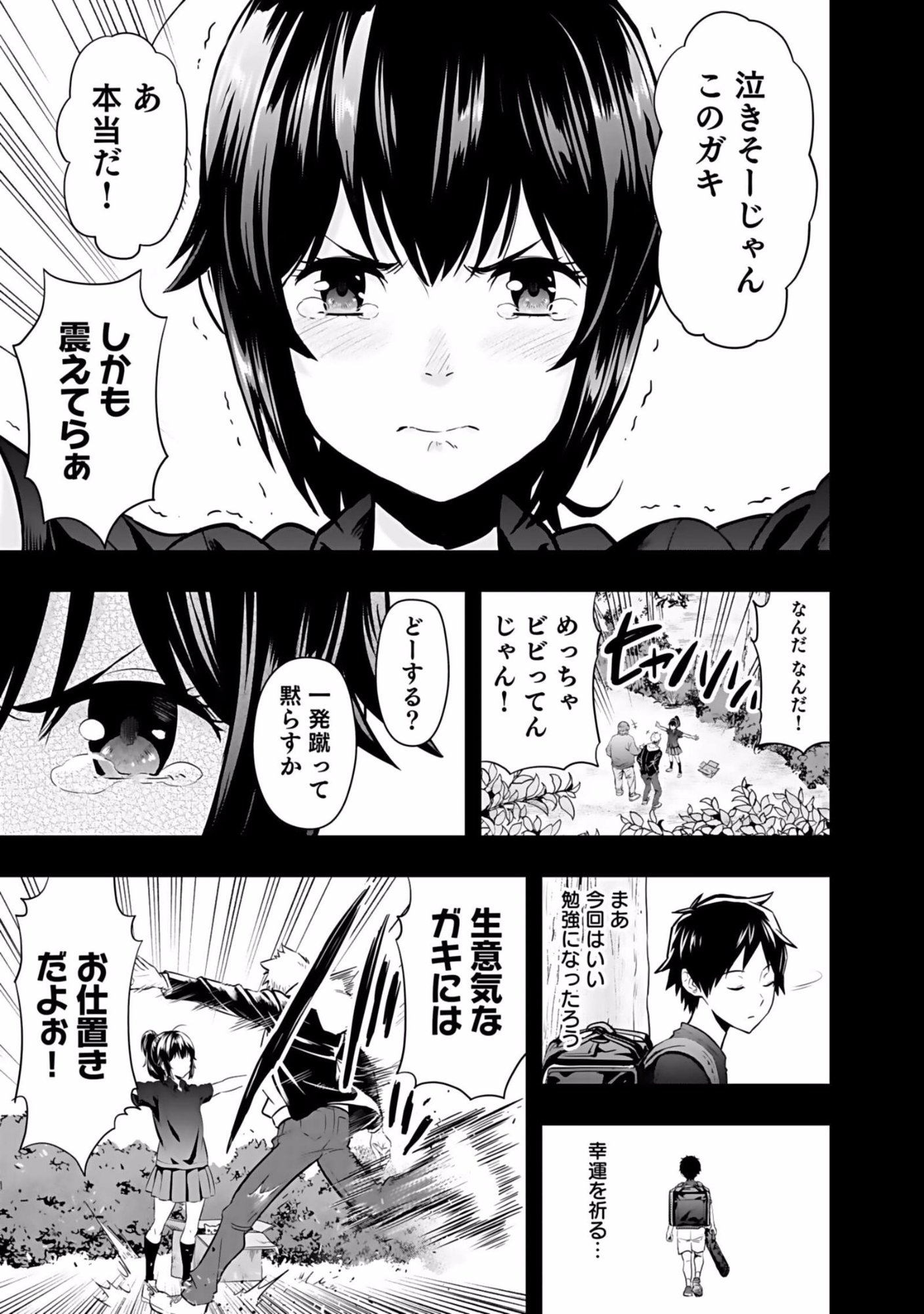 Isekai Class Shoukan Saretara R18 no Skill wo Kakutoku shita no de, Yaritai Houdai Sasetemoraimasu Chapter 3 9ページ