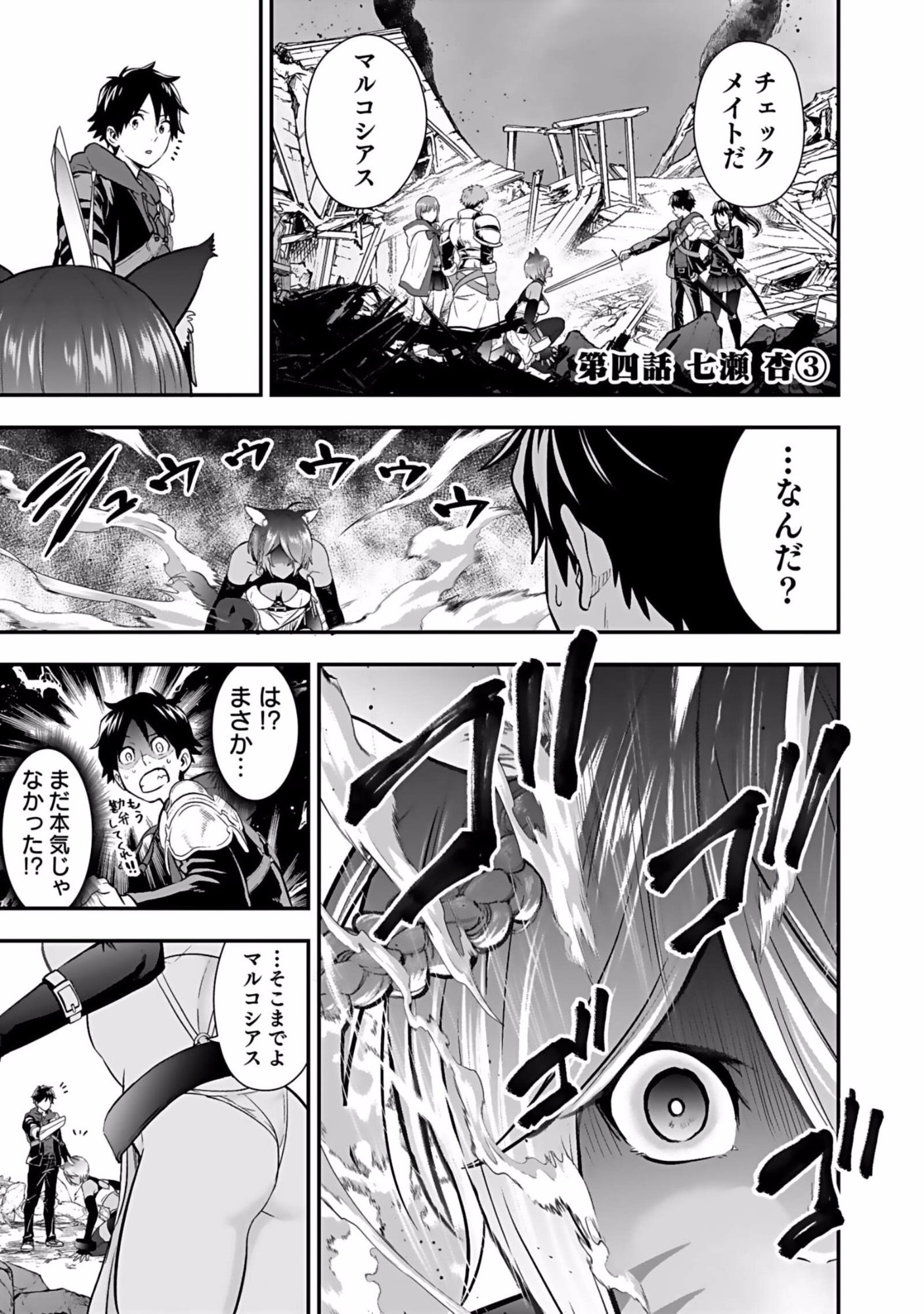 Isekai Class Shoukan Saretara R18 no Skill wo Kakutoku shita no de, Yaritai Houdai Sasetemoraimasu Chapter 4 1ページ