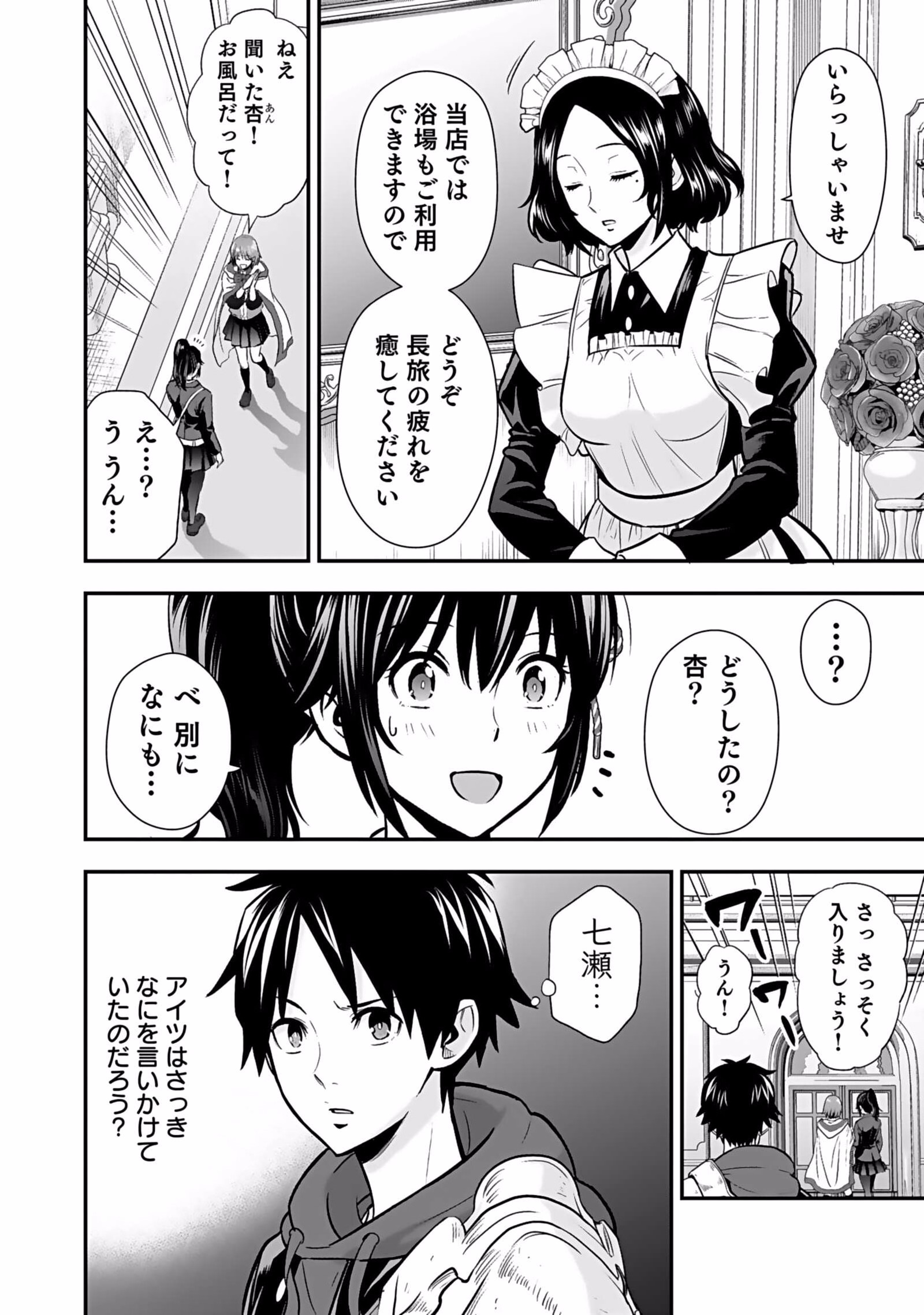Isekai Class Shoukan Saretara R18 no Skill wo Kakutoku shita no de, Yaritai Houdai Sasetemoraimasu Chapter 4 12ページ