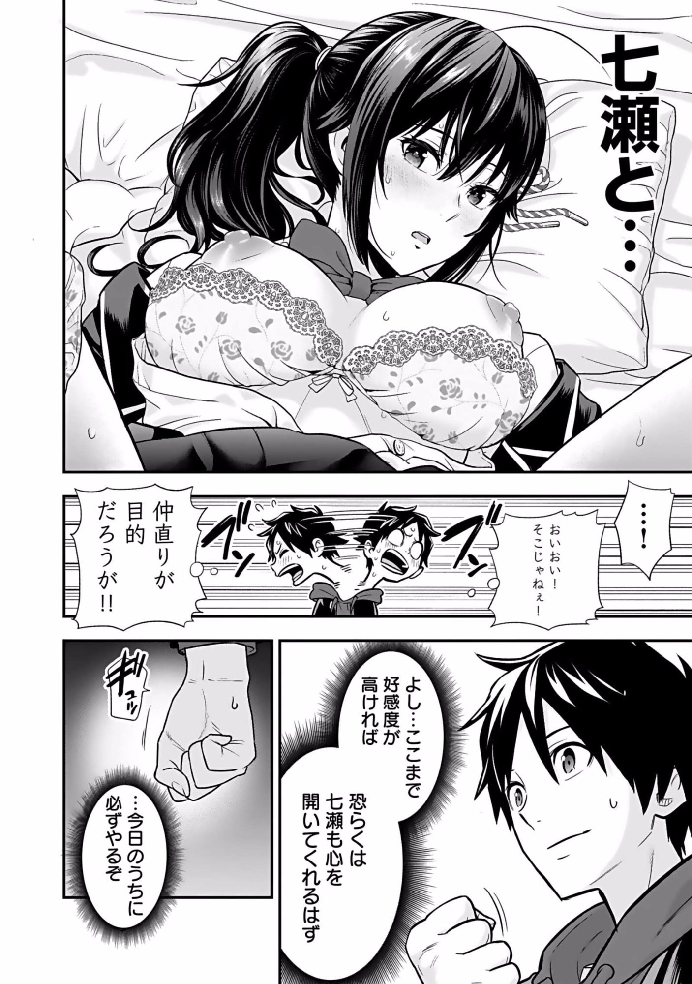 Isekai Class Shoukan Saretara R18 no Skill wo Kakutoku shita no de, Yaritai Houdai Sasetemoraimasu Chapter 4 14ページ