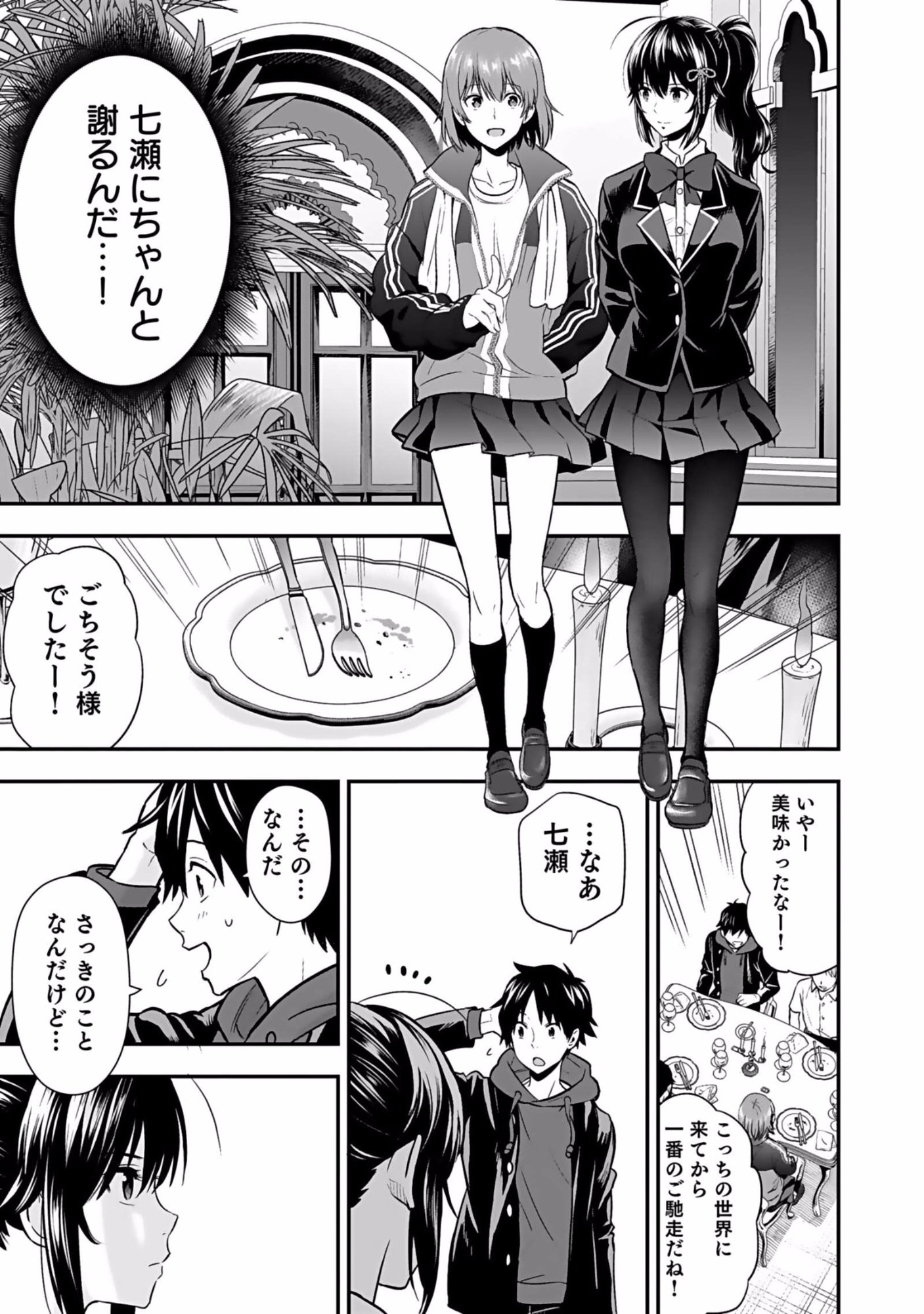 Isekai Class Shoukan Saretara R18 no Skill wo Kakutoku shita no de, Yaritai Houdai Sasetemoraimasu Chapter 4 15ページ