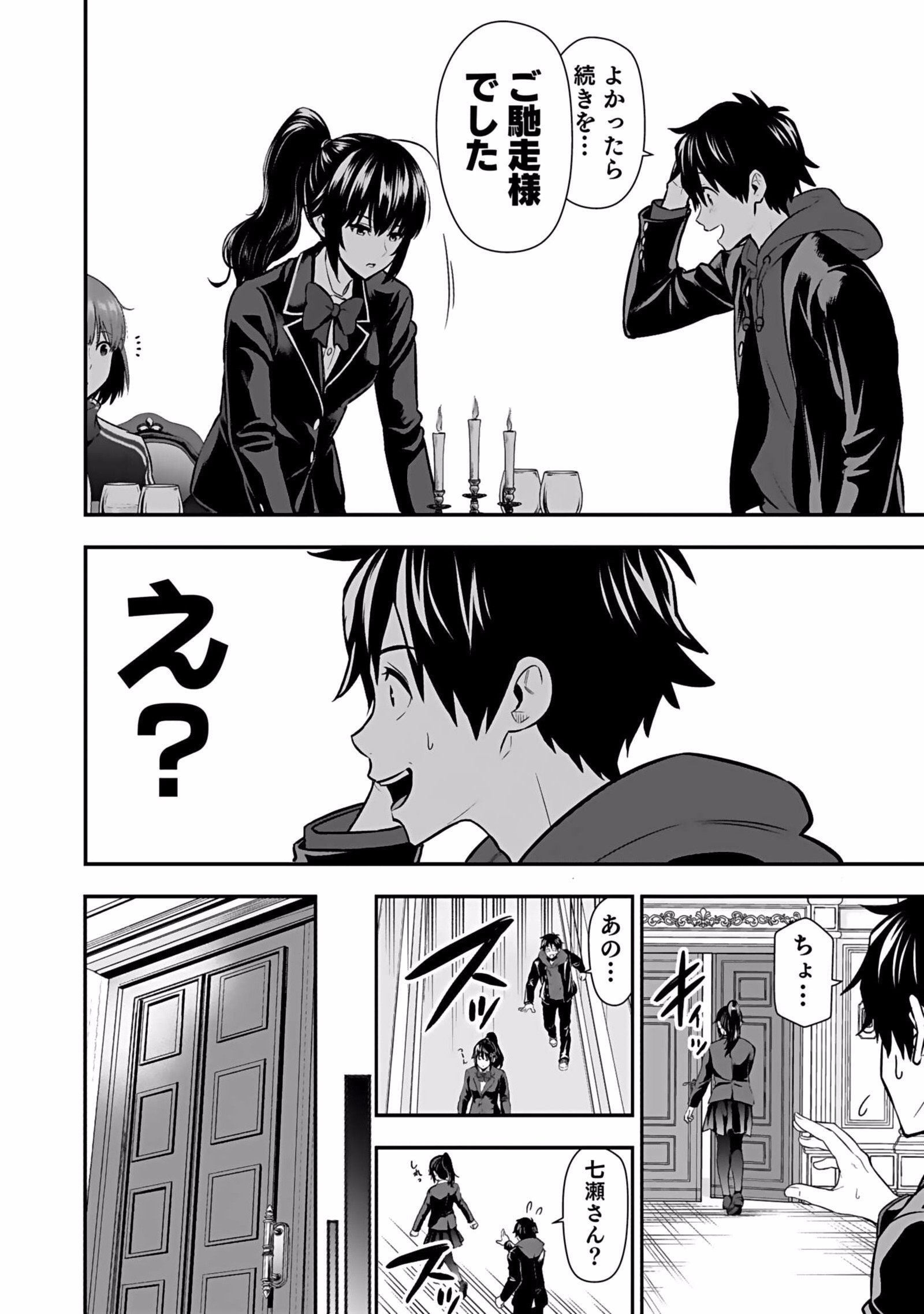 Isekai Class Shoukan Saretara R18 no Skill wo Kakutoku shita no de, Yaritai Houdai Sasetemoraimasu Chapter 4 16ページ