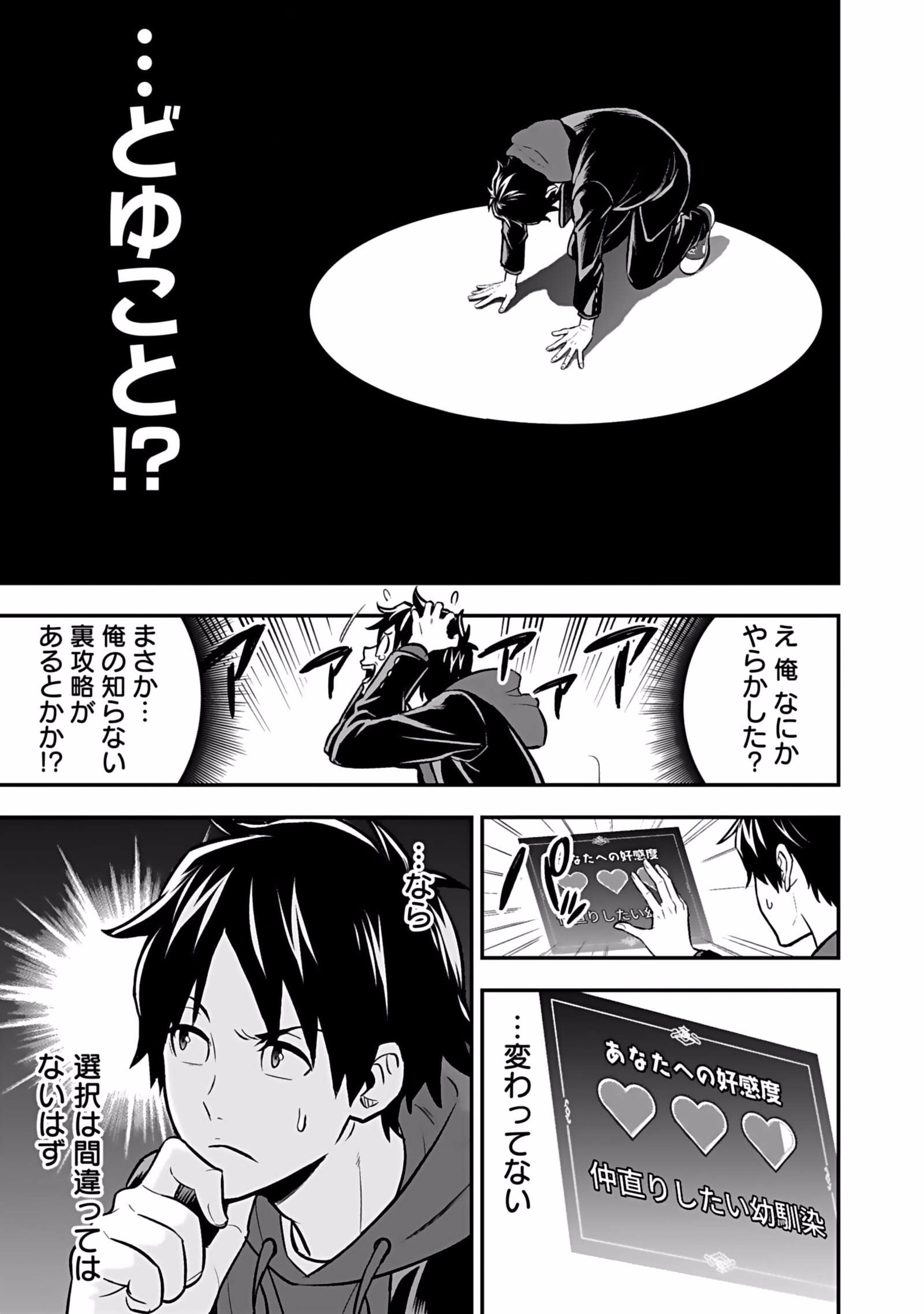 Isekai Class Shoukan Saretara R18 no Skill wo Kakutoku shita no de, Yaritai Houdai Sasetemoraimasu Chapter 4 17ページ
