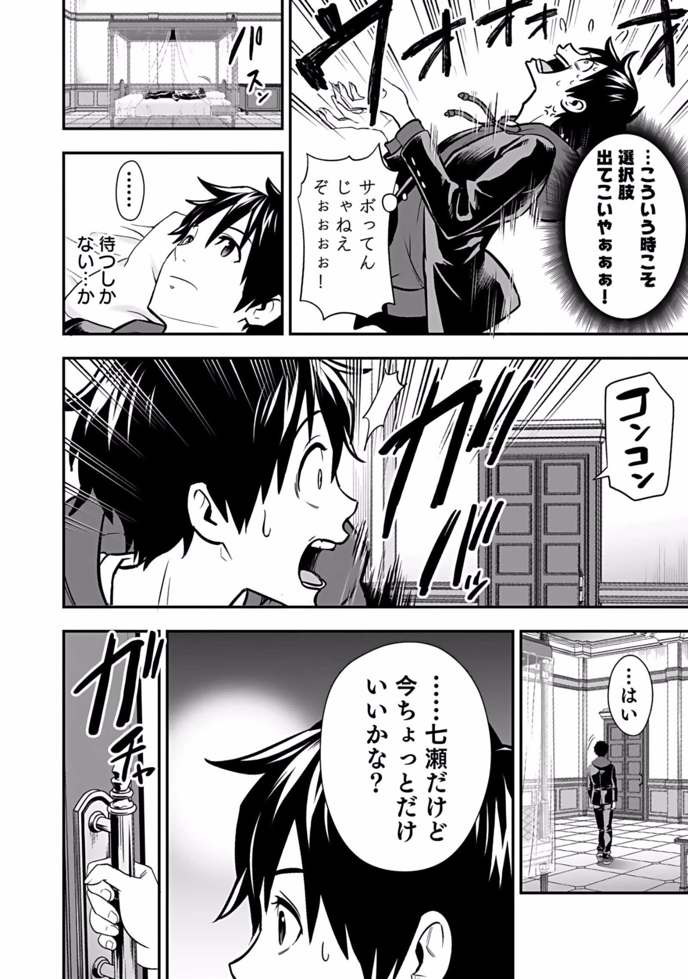 Isekai Class Shoukan Saretara R18 no Skill wo Kakutoku shita no de, Yaritai Houdai Sasetemoraimasu Chapter 4 18ページ