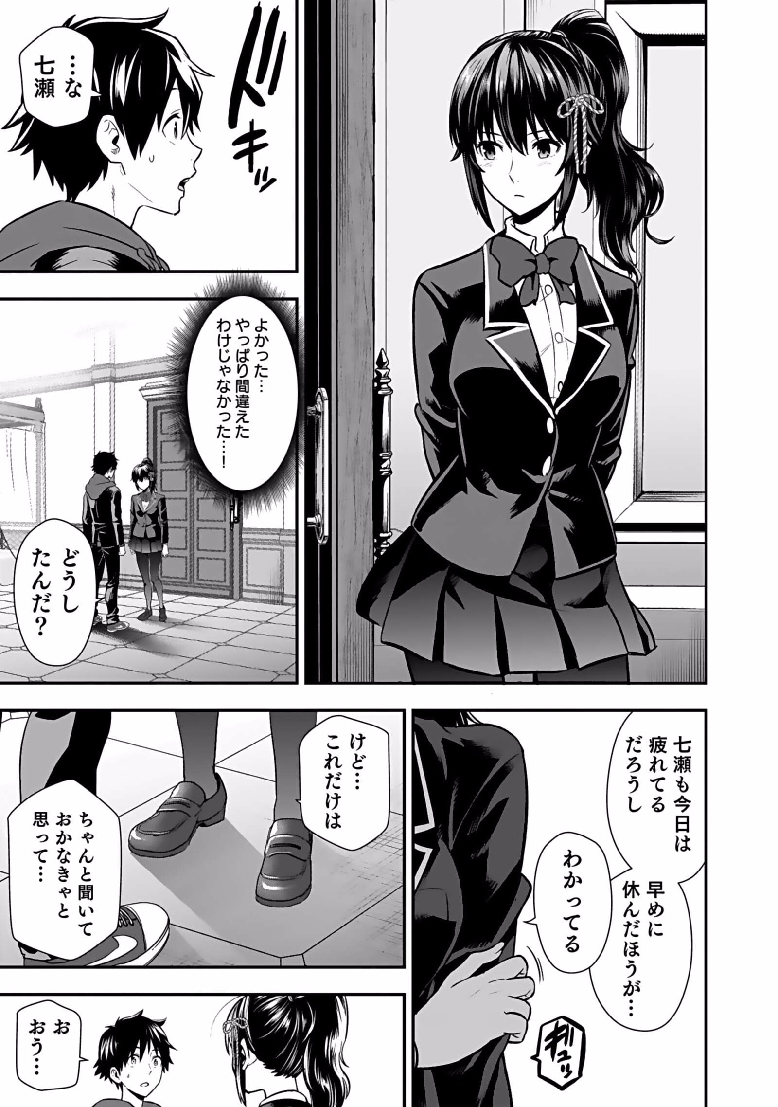 Isekai Class Shoukan Saretara R18 no Skill wo Kakutoku shita no de, Yaritai Houdai Sasetemoraimasu Chapter 4 19ページ
