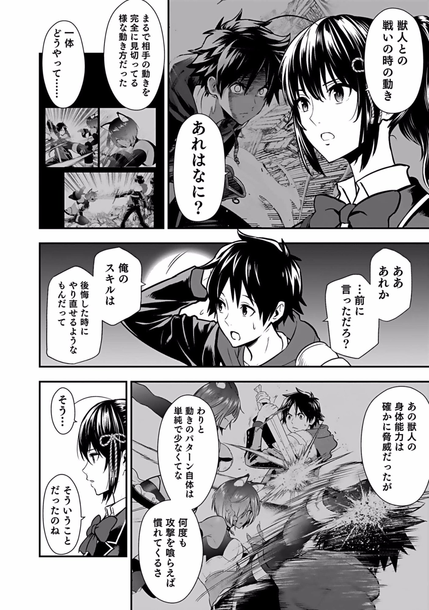 Isekai Class Shoukan Saretara R18 no Skill wo Kakutoku shita no de, Yaritai Houdai Sasetemoraimasu Chapter 4 20ページ