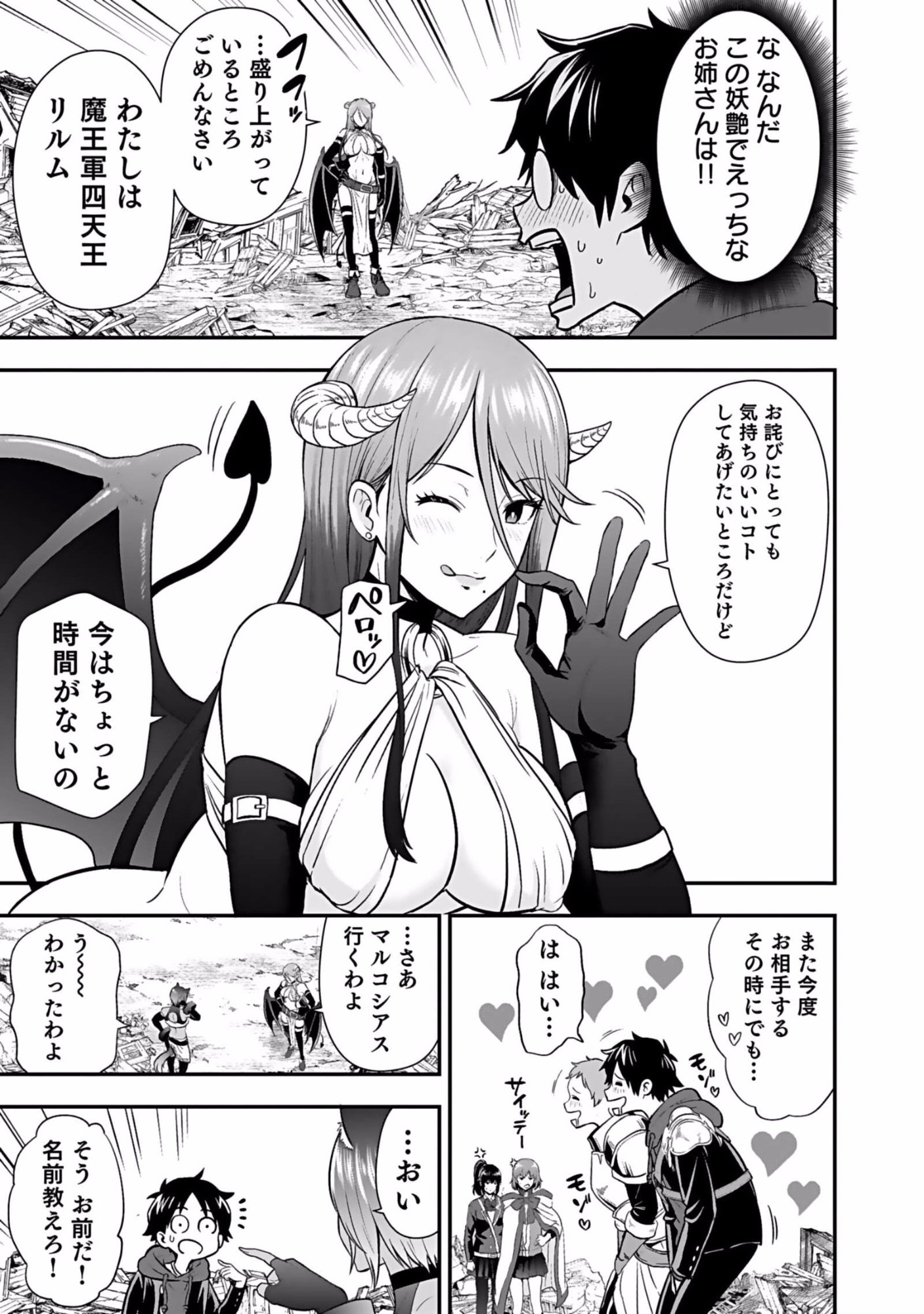 Isekai Class Shoukan Saretara R18 no Skill wo Kakutoku shita no de, Yaritai Houdai Sasetemoraimasu Chapter 4 3ページ