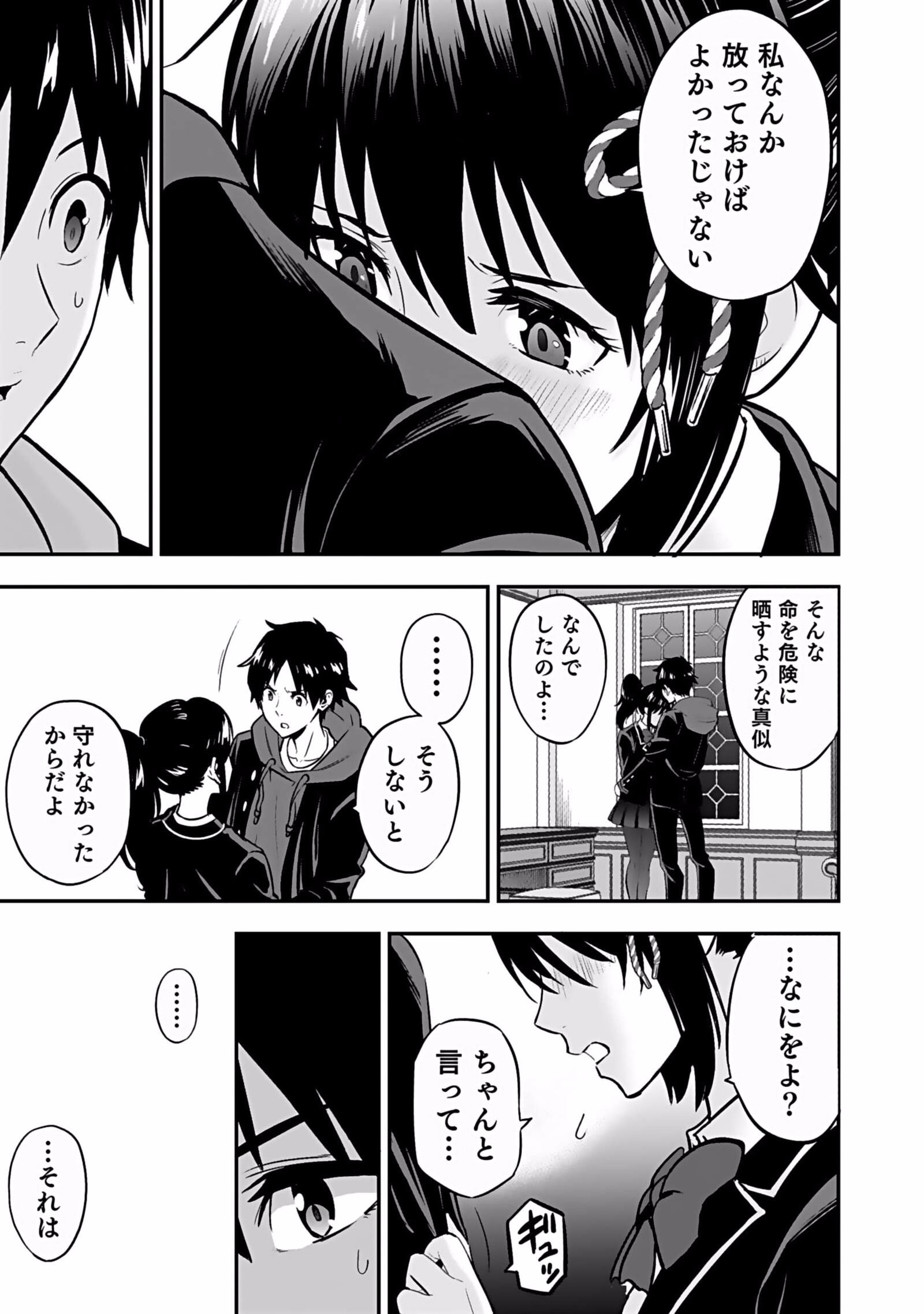 Isekai Class Shoukan Saretara R18 no Skill wo Kakutoku shita no de, Yaritai Houdai Sasetemoraimasu Chapter 4 25ページ