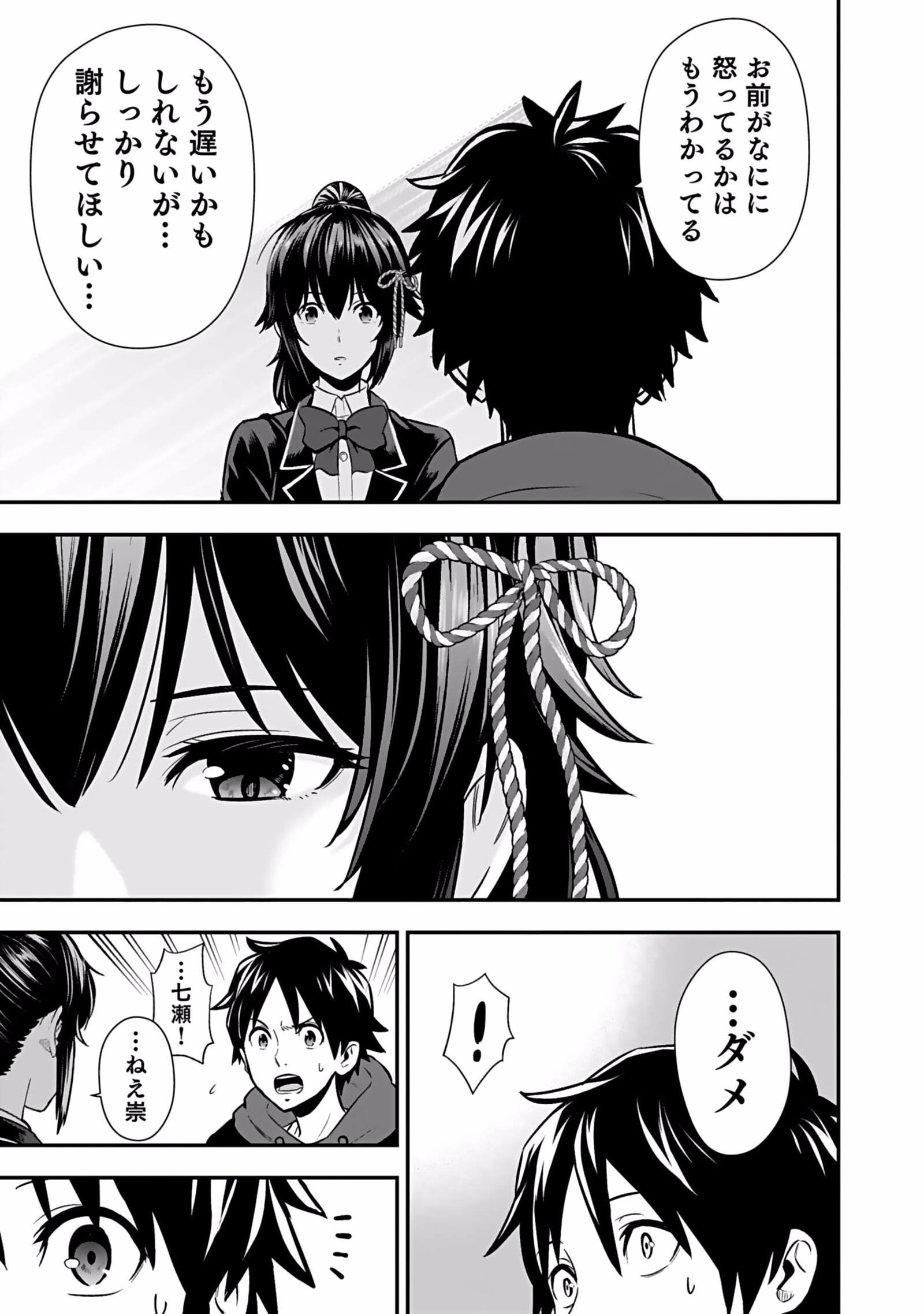 Isekai Class Shoukan Saretara R18 no Skill wo Kakutoku shita no de, Yaritai Houdai Sasetemoraimasu Chapter 4 27ページ