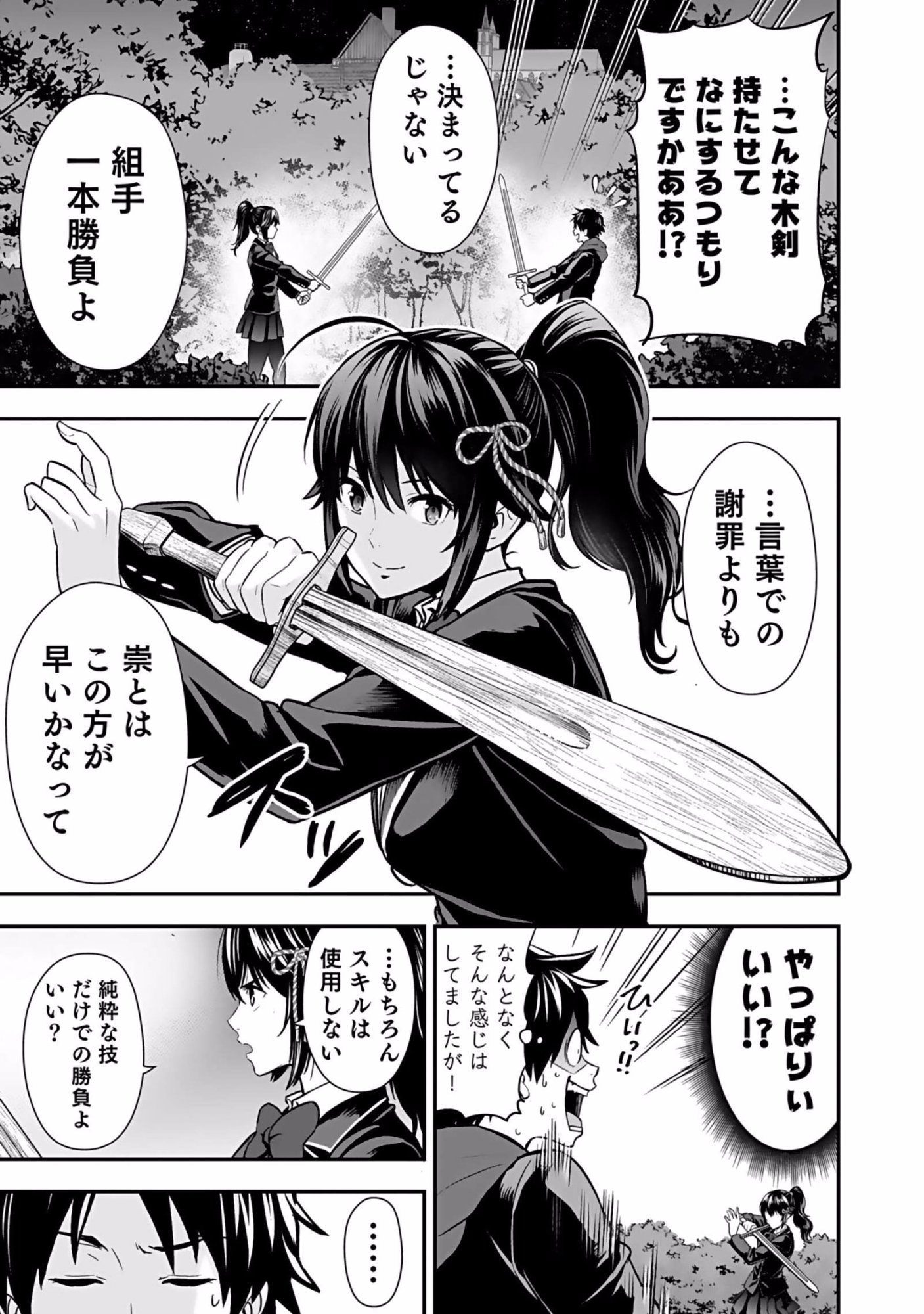 Isekai Class Shoukan Saretara R18 no Skill wo Kakutoku shita no de, Yaritai Houdai Sasetemoraimasu Chapter 4 29ページ