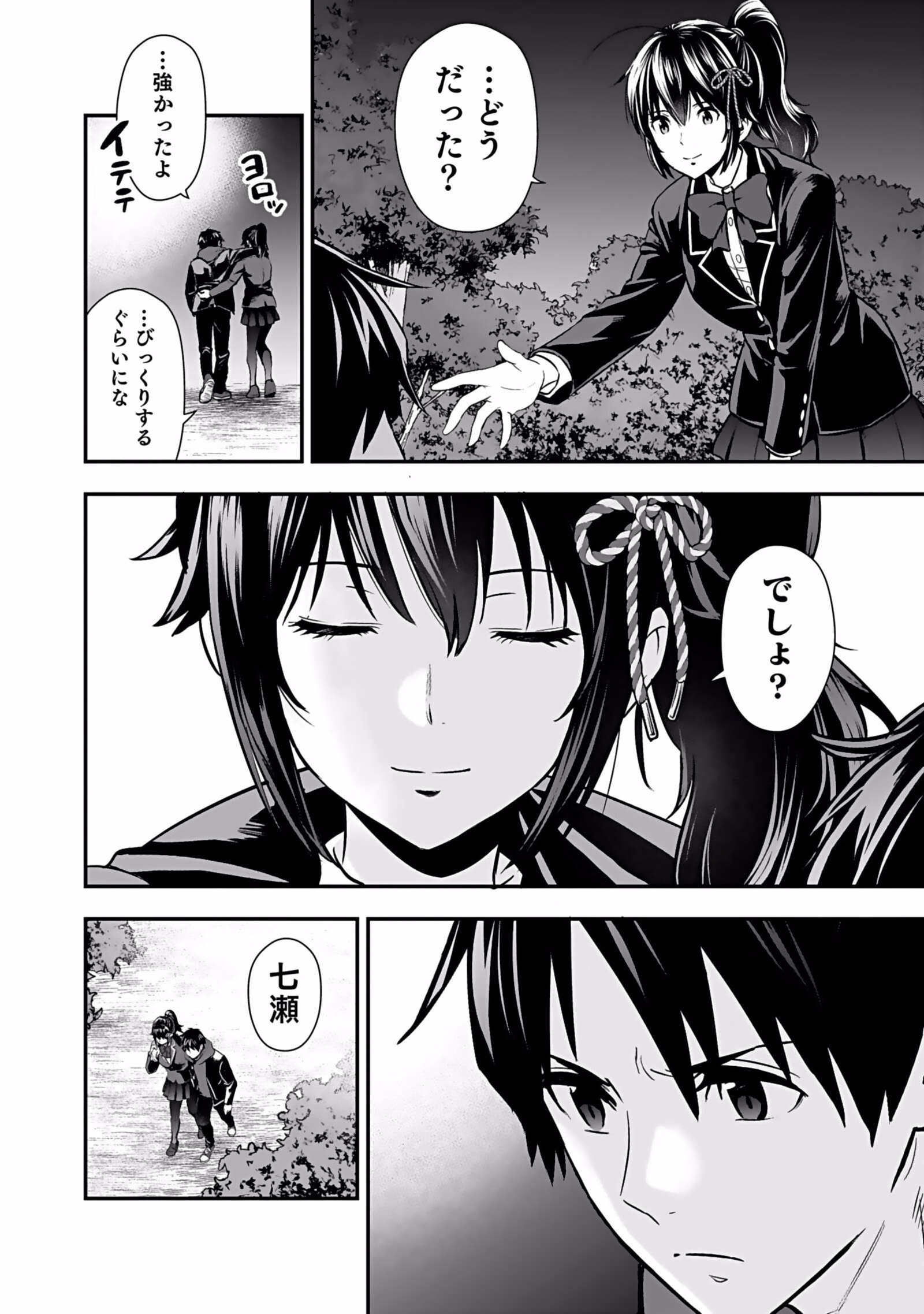 Isekai Class Shoukan Saretara R18 no Skill wo Kakutoku shita no de, Yaritai Houdai Sasetemoraimasu Chapter 4 32ページ