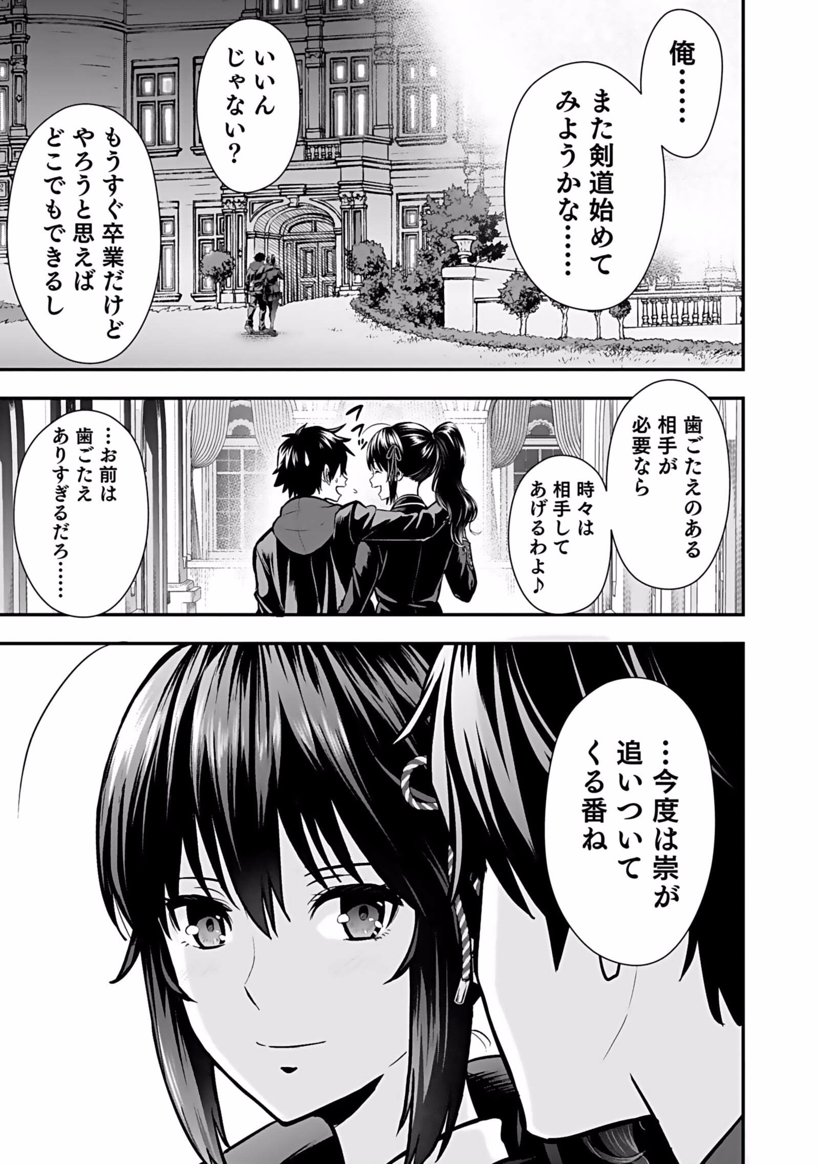 Isekai Class Shoukan Saretara R18 no Skill wo Kakutoku shita no de, Yaritai Houdai Sasetemoraimasu Chapter 4 35ページ